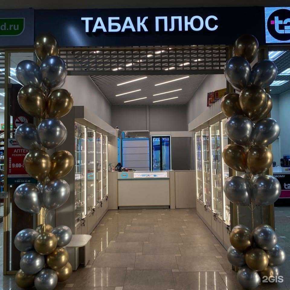 Отзывы на компанию Табак Плюс в г. Екатеринбург c фото