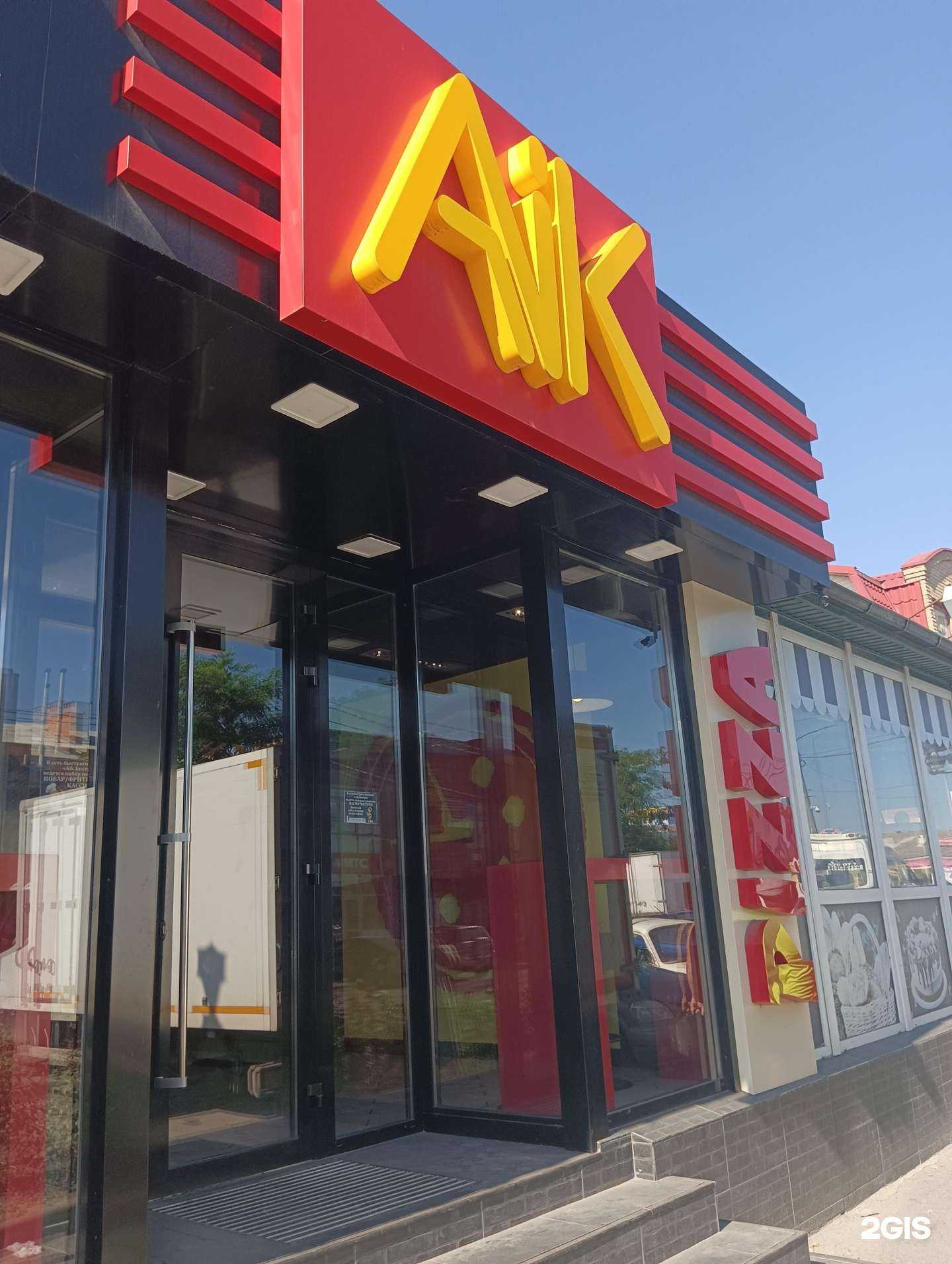 Отзывы на компанию Aik в Новошахтинске c фото