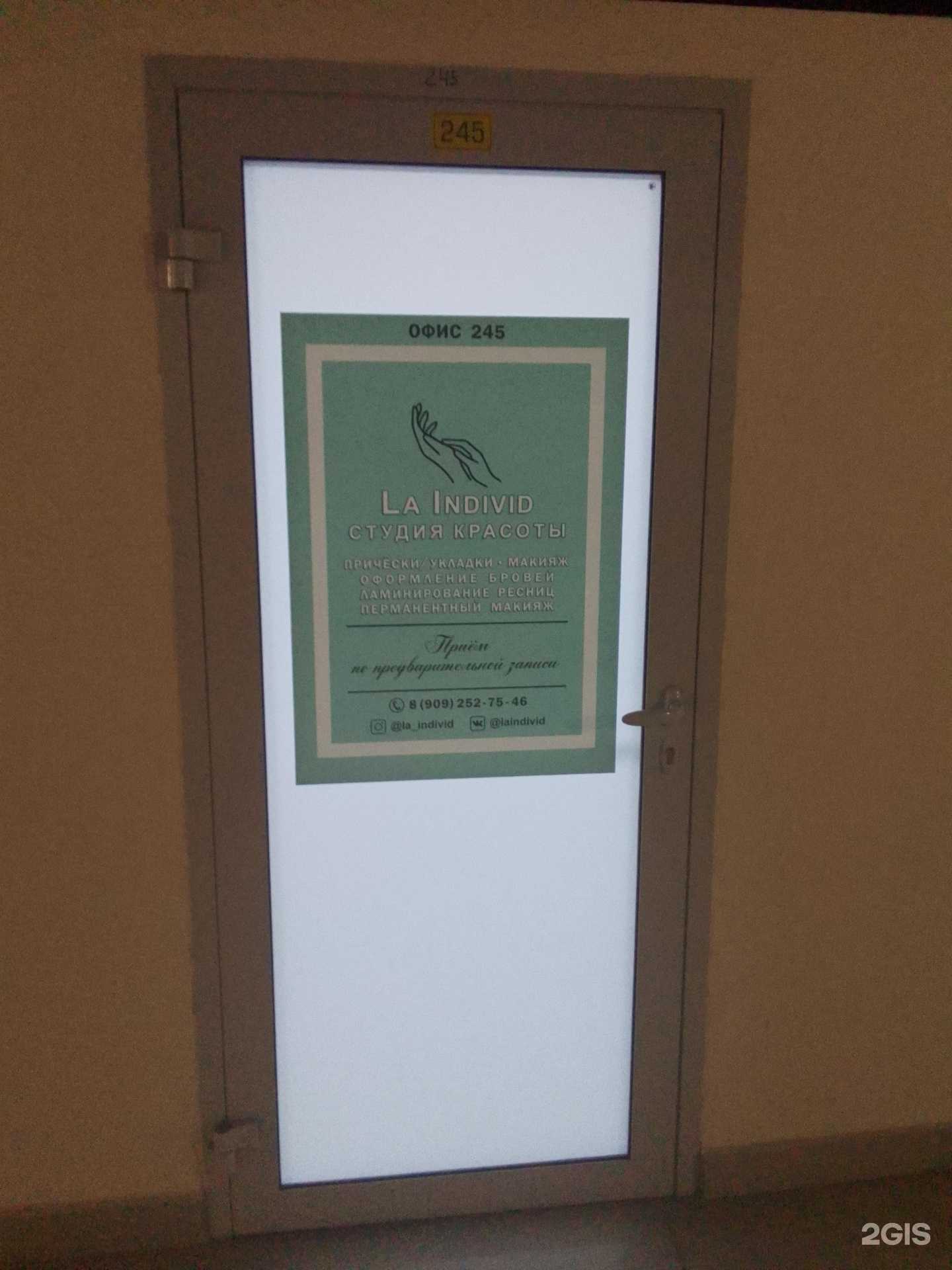 Отзывы на компанию LA individ в Обнинске c фото