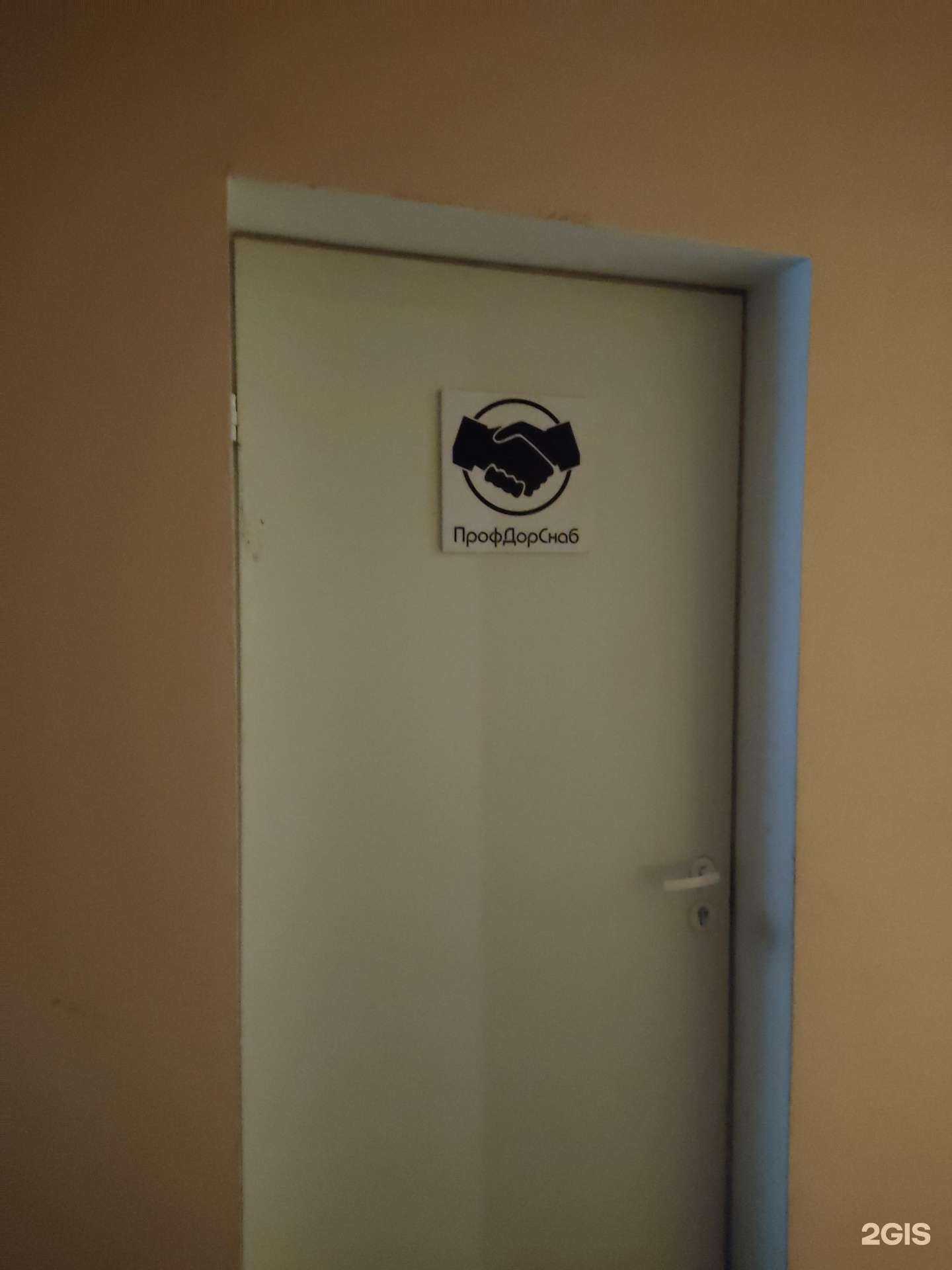 Отзывы на компанию Профдорснаб в г. Новосибирск c фото