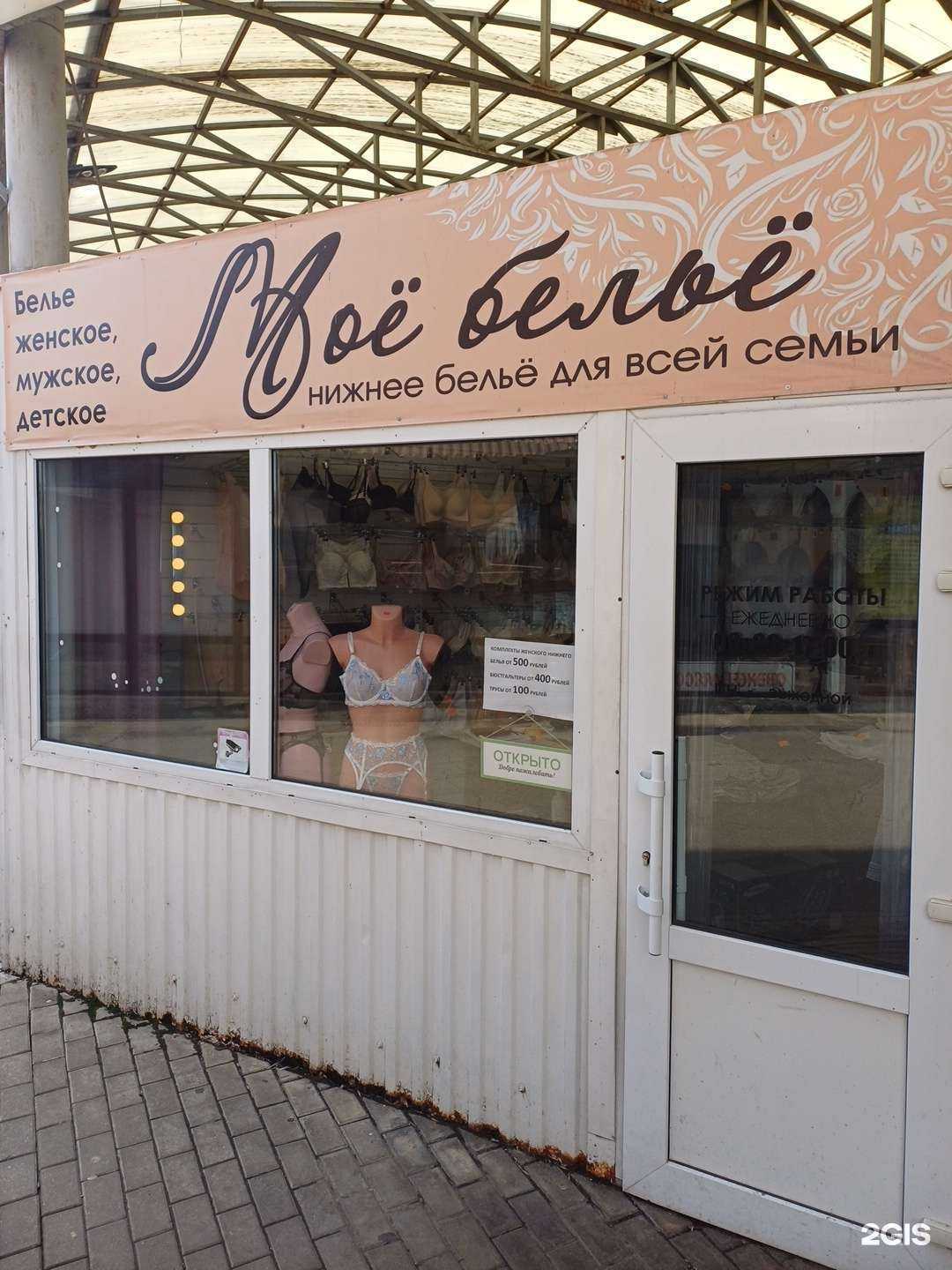 Отзывы на компанию Моё белье  в г. Краснодар c фото