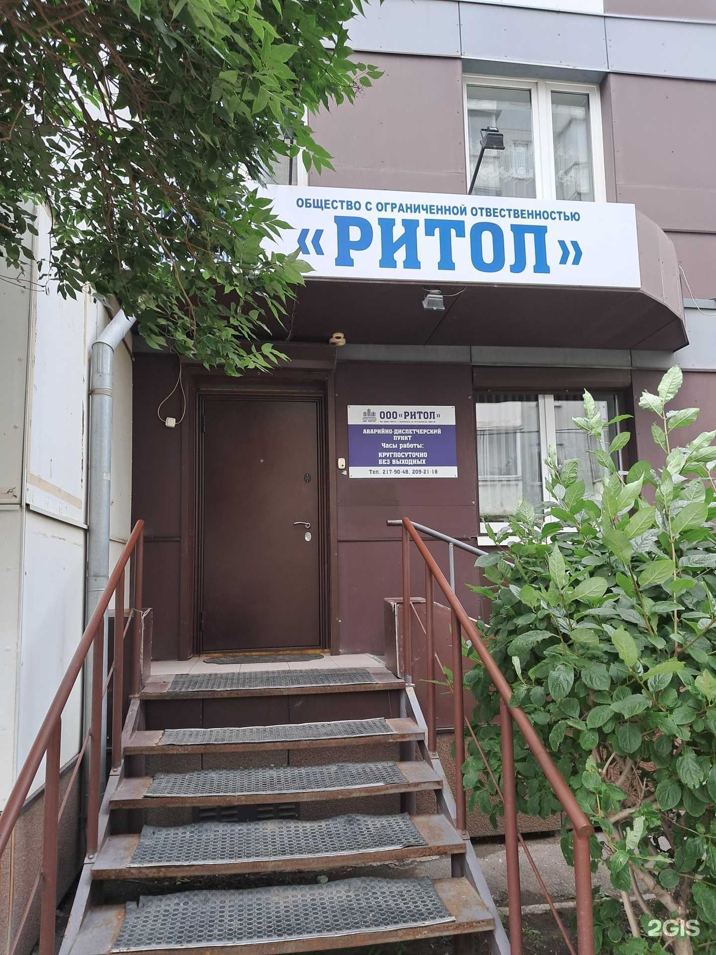 Отзывы на компанию Ритол в г. Красноярск c фото