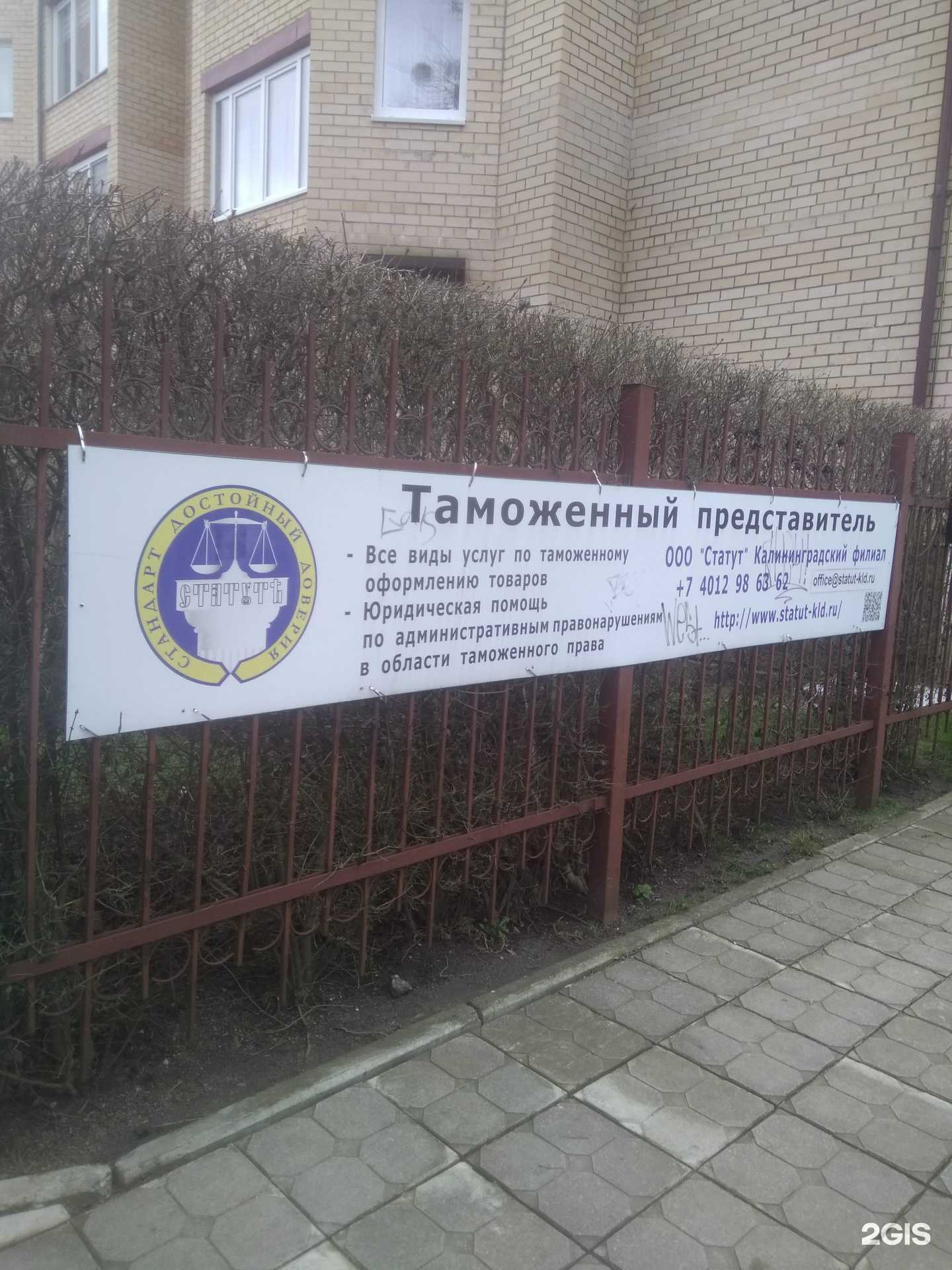 Отзывы на компанию Статут в г. Калининград c фото