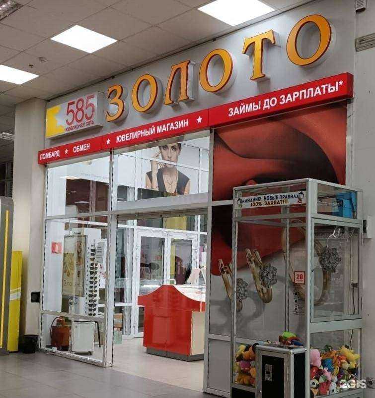Отзывы на компанию 585*Золотой в Волгодонске c фото