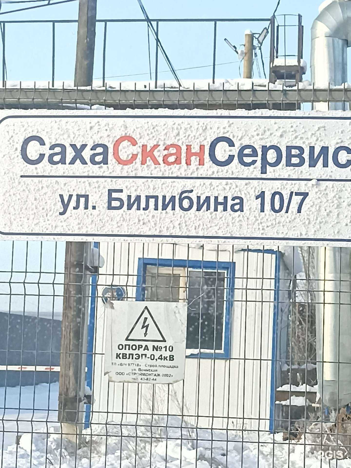 Отзывы на компанию Север-Скан Авто в Якутске c фото - фотография 2 из 2