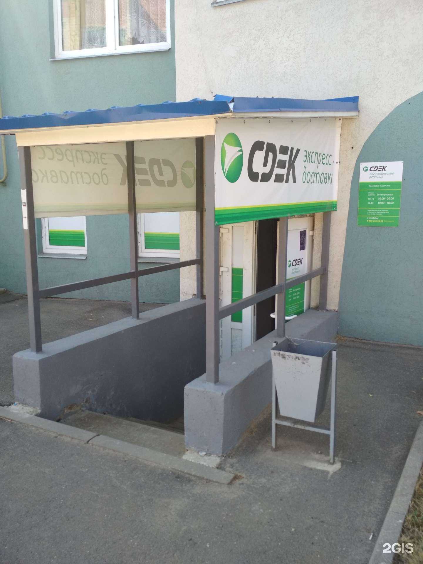 Отзывы на компанию СДЭК в г. Иваново c фото