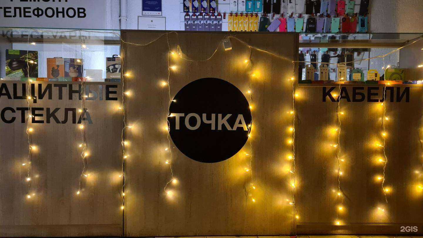 Отзывы на компанию Точка в Красноярске c фото