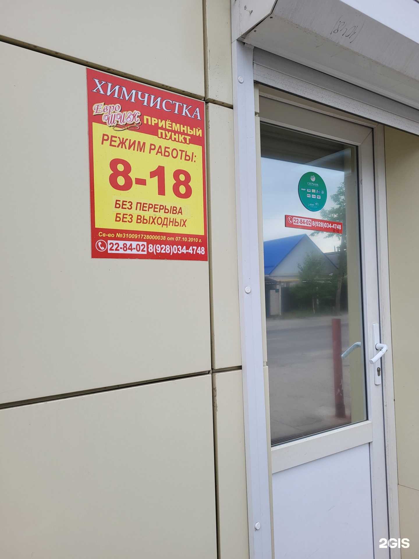 Отзывы на компанию Еврошик в Черкесске c фото