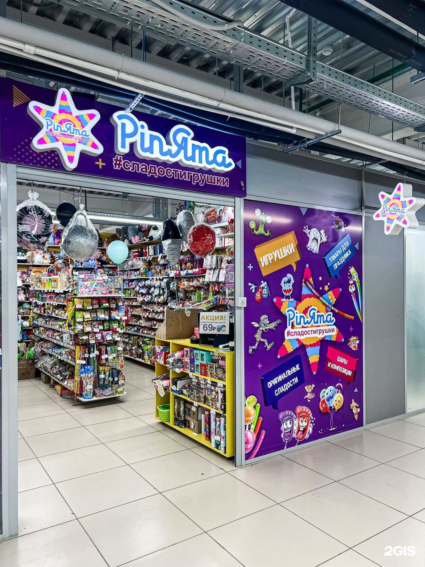 Отзывы на компанию Пиньята в г. Пермь c фото