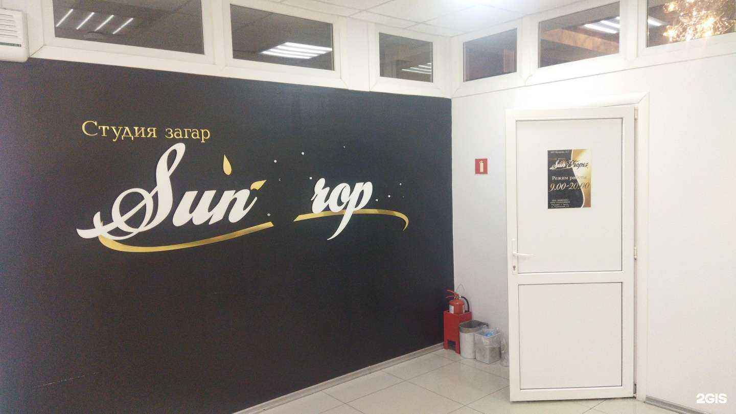 Отзывы на компанию Sun Tropez в Артёме c фото