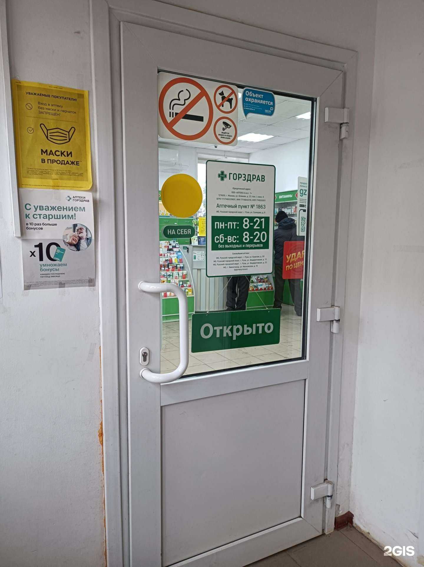 Отзывы на компанию Горздрав в г. Руза c фото