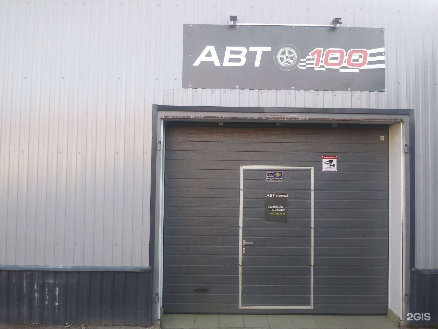 Отзывы на компанию Авто100 в Обнинске c фото