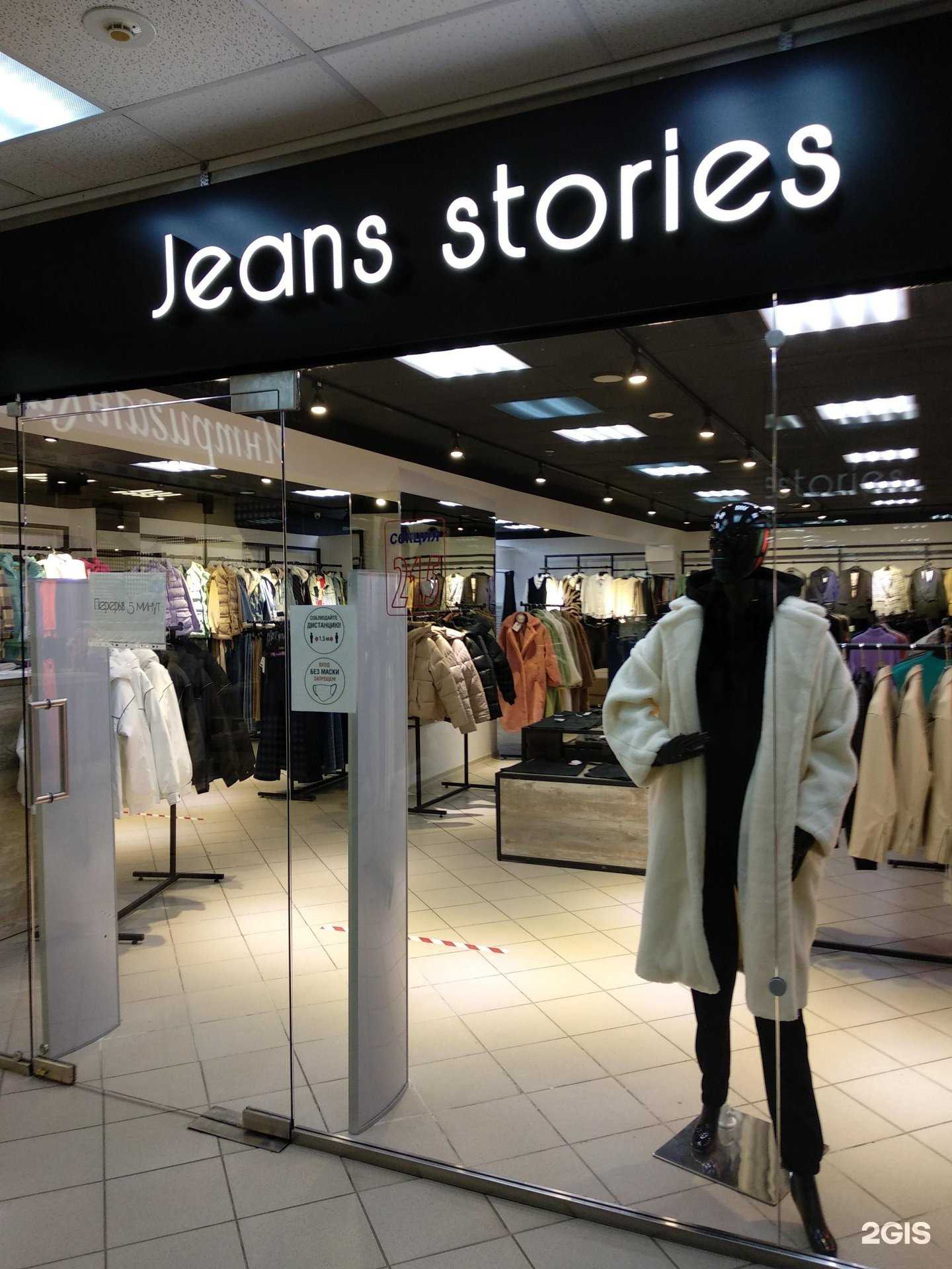 Отзывы на компанию Jeans stories в Самаре c фото