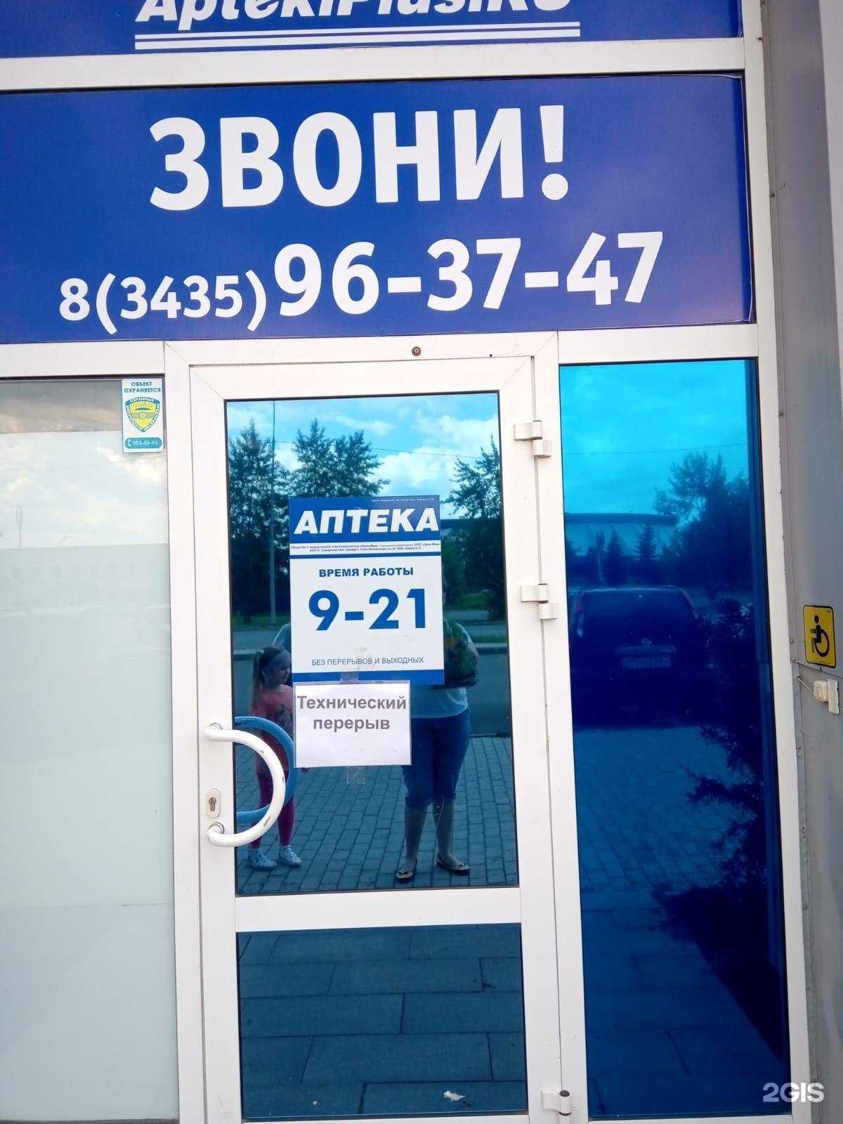 Отзывы на компанию АптекаПлюс в г. Нижний Тагил c фото