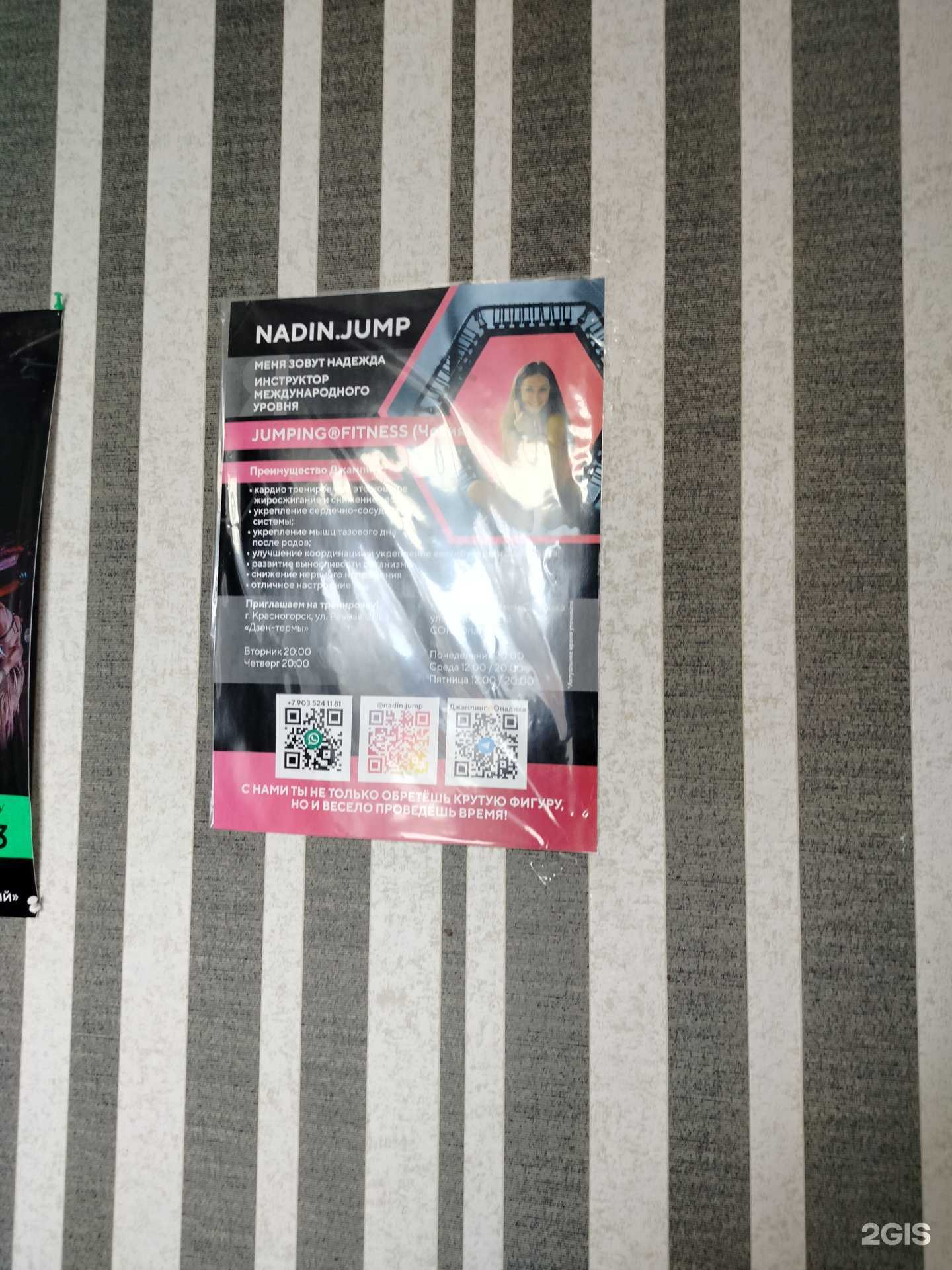 Отзывы на компанию Nadin.Jump в Красногорске c фото