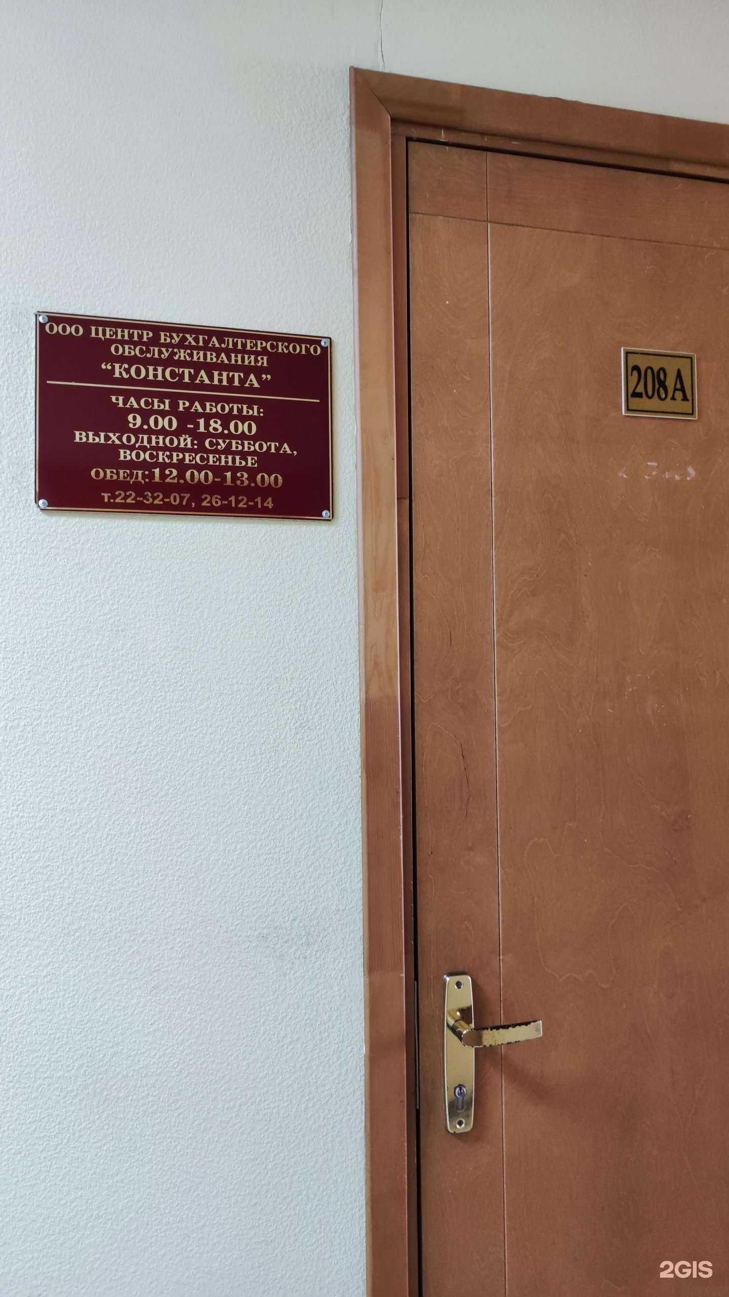 Отзывы на компанию Константа в Абакане c фото