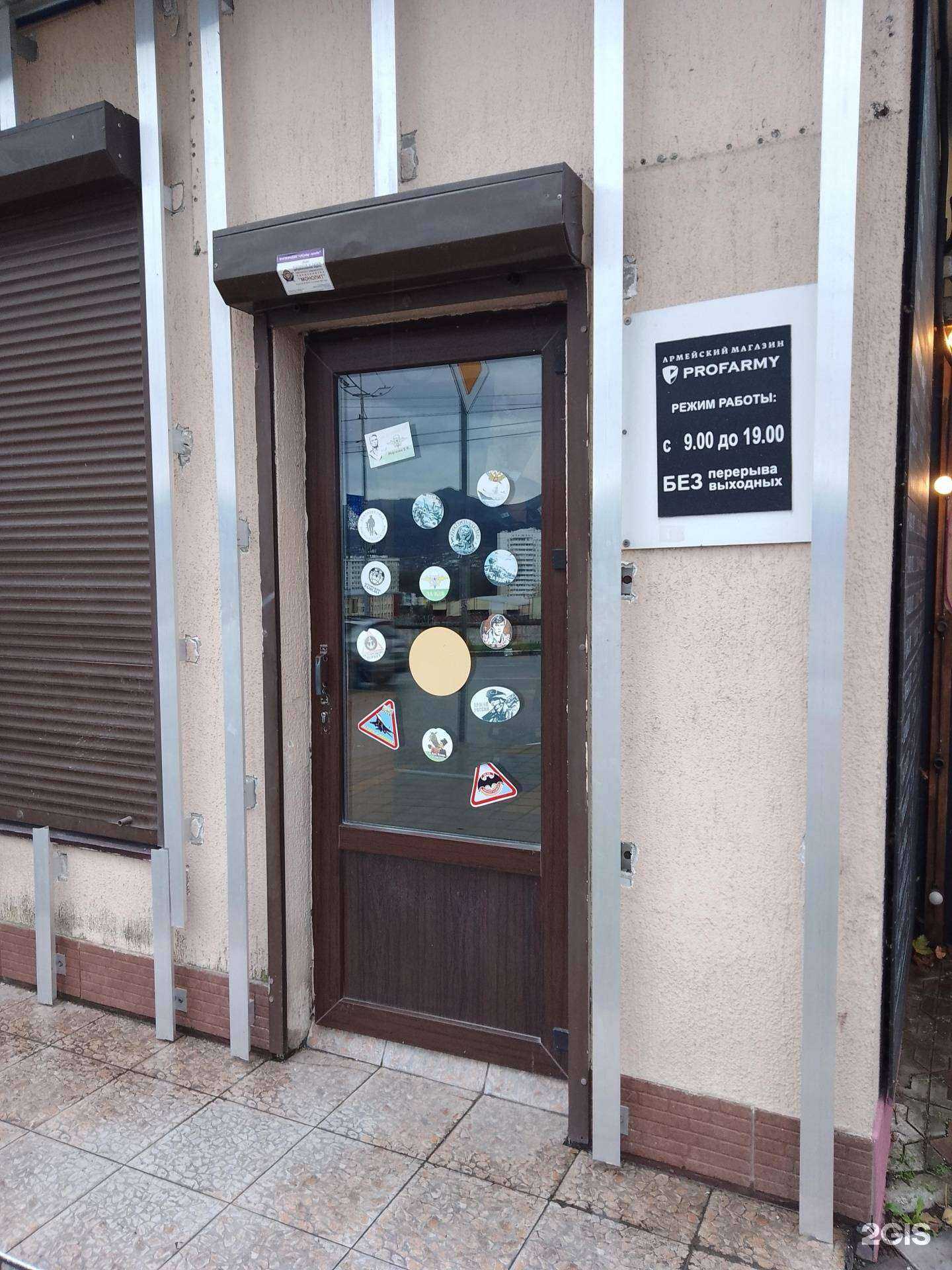 Отзывы на компанию Profarmy в г. Новороссийск c фото