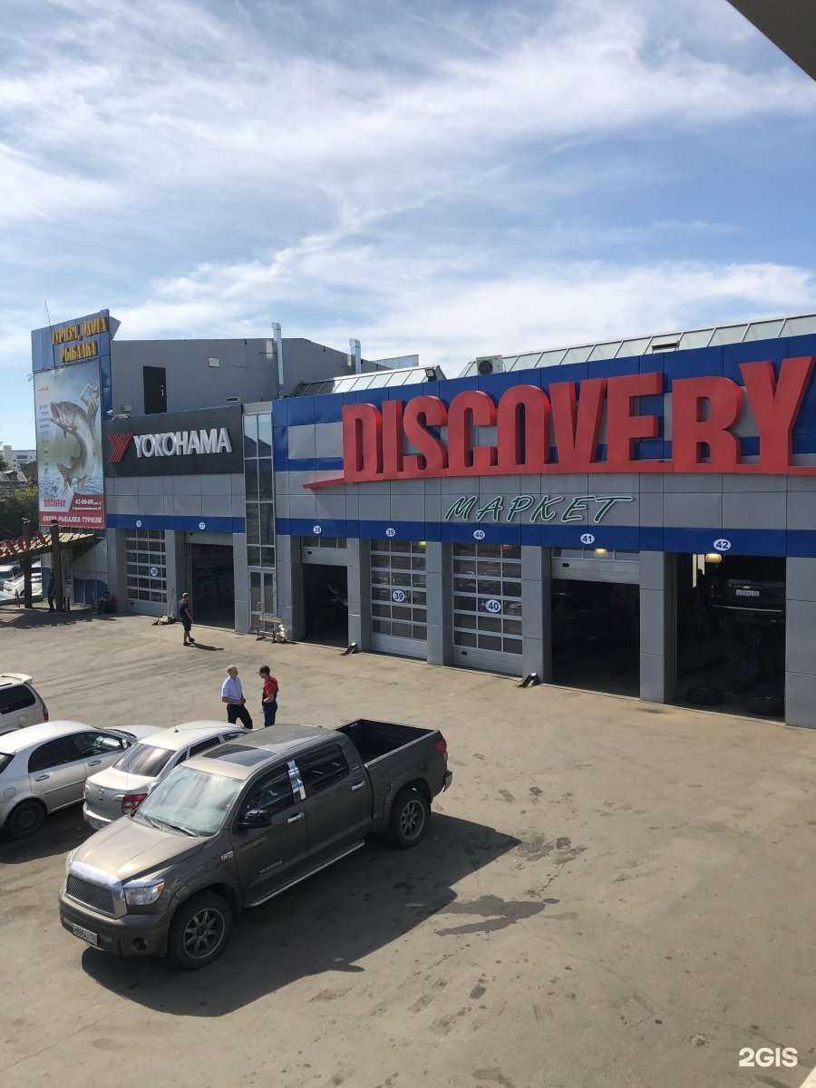 Отзывы на компанию Discovery маркет в Иркутске c фото - фотография 2 из 2