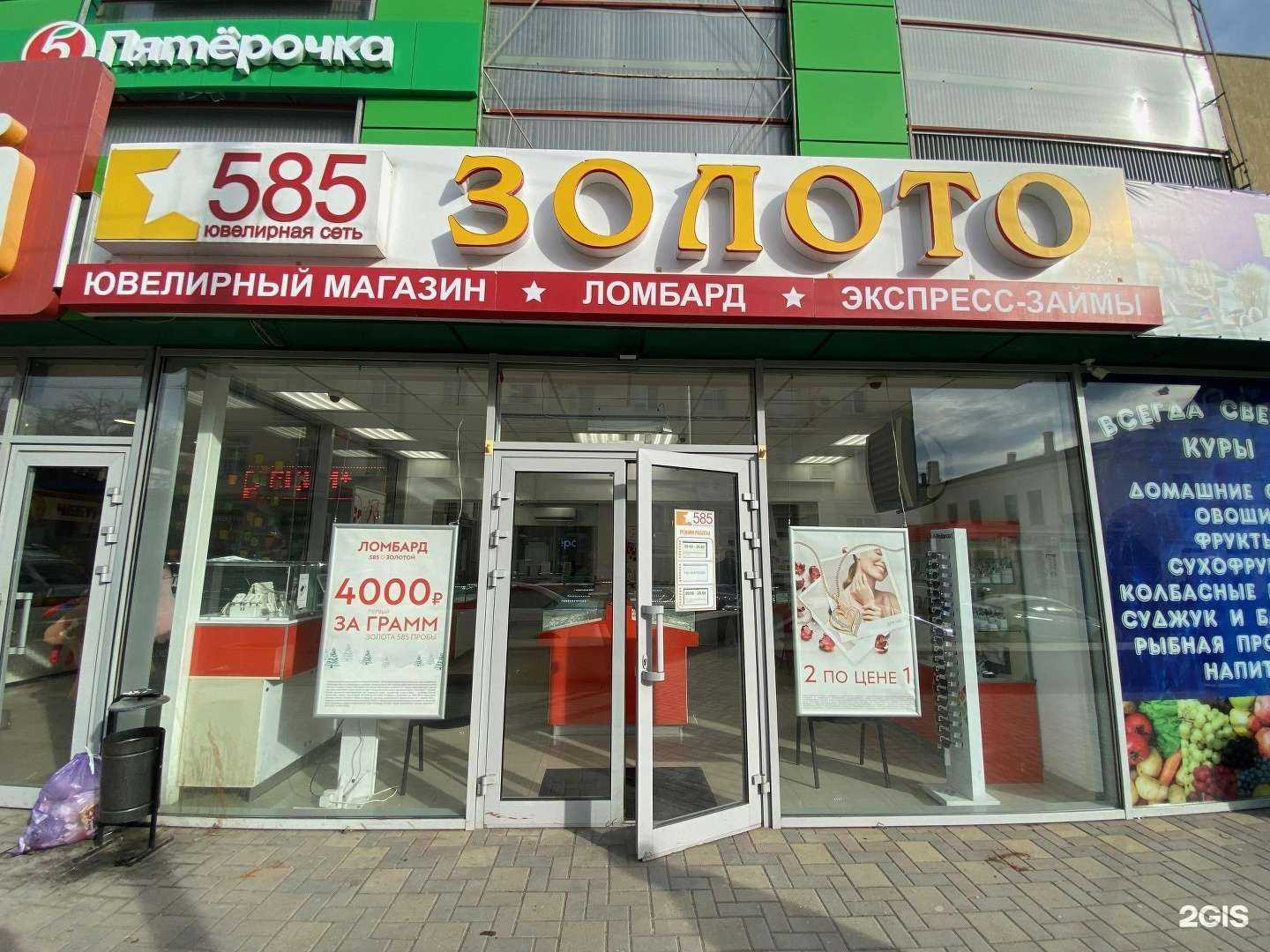 Отзывы на компанию 585*Золотой в г. Пятигорск c фото