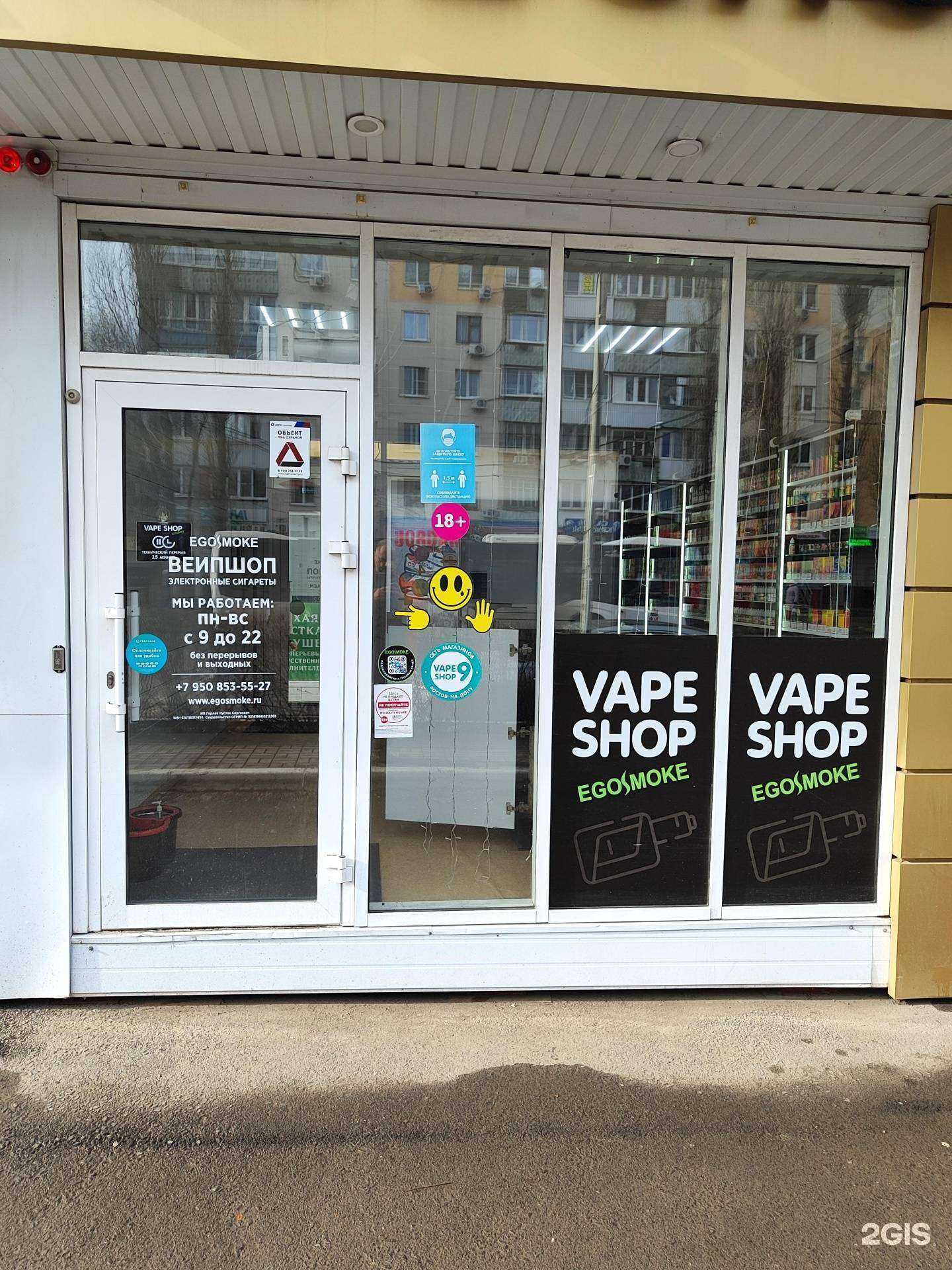 Отзывы на компанию Egosmoke.ru в г. Ростов-на-Дону c фото