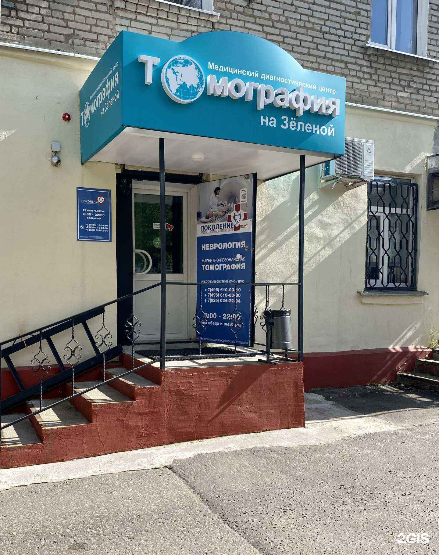 Отзывы на компанию Томография на Зелёной в Коломне c фото