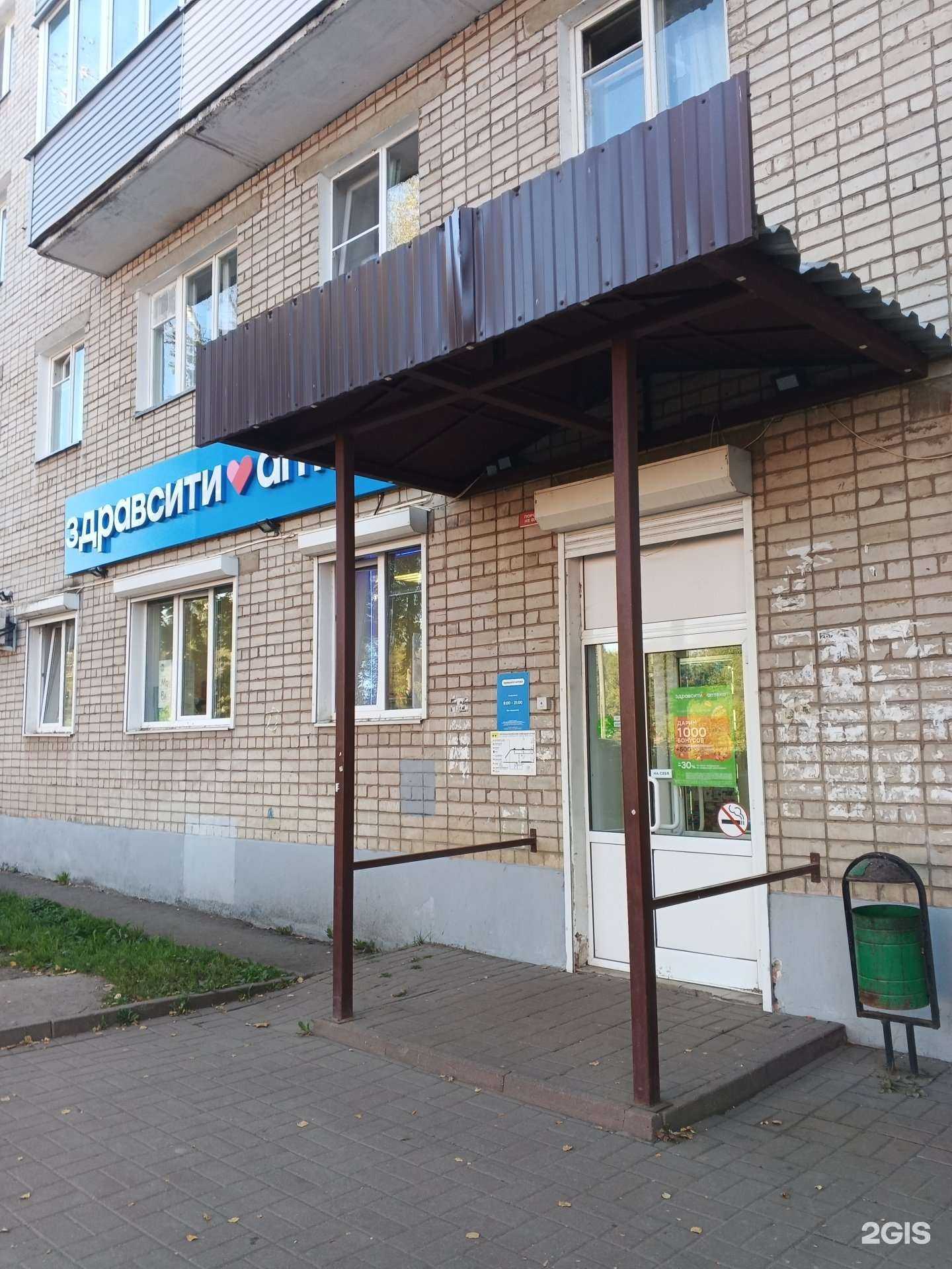 Отзывы на компанию Здравсити в Ярославле c фото