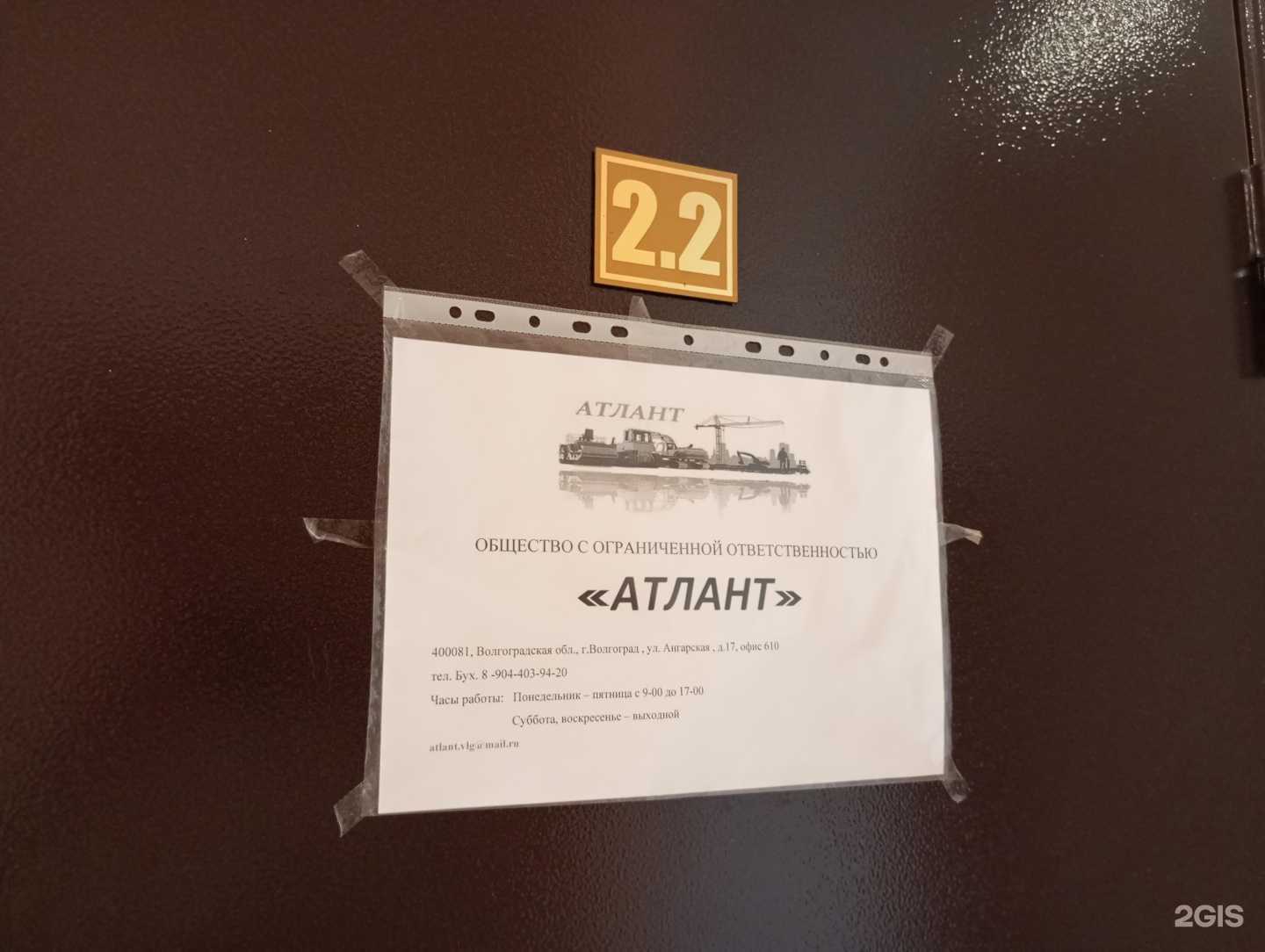 Отзывы на компанию Атлант в Волгограде c фото