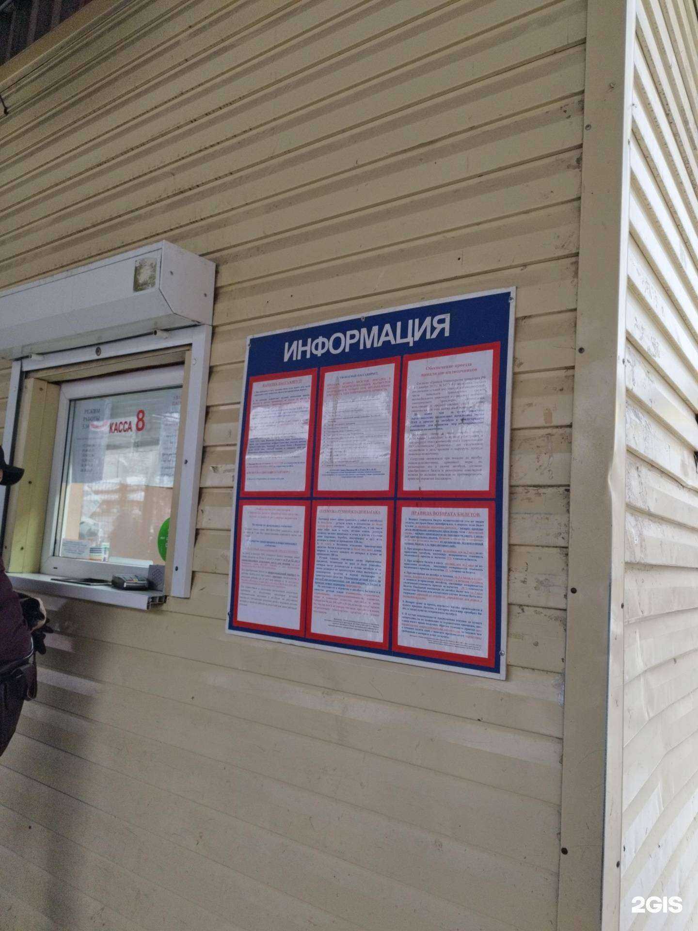 Отзывы на компанию Касса по продаже автобусных билетов в Перми c фото