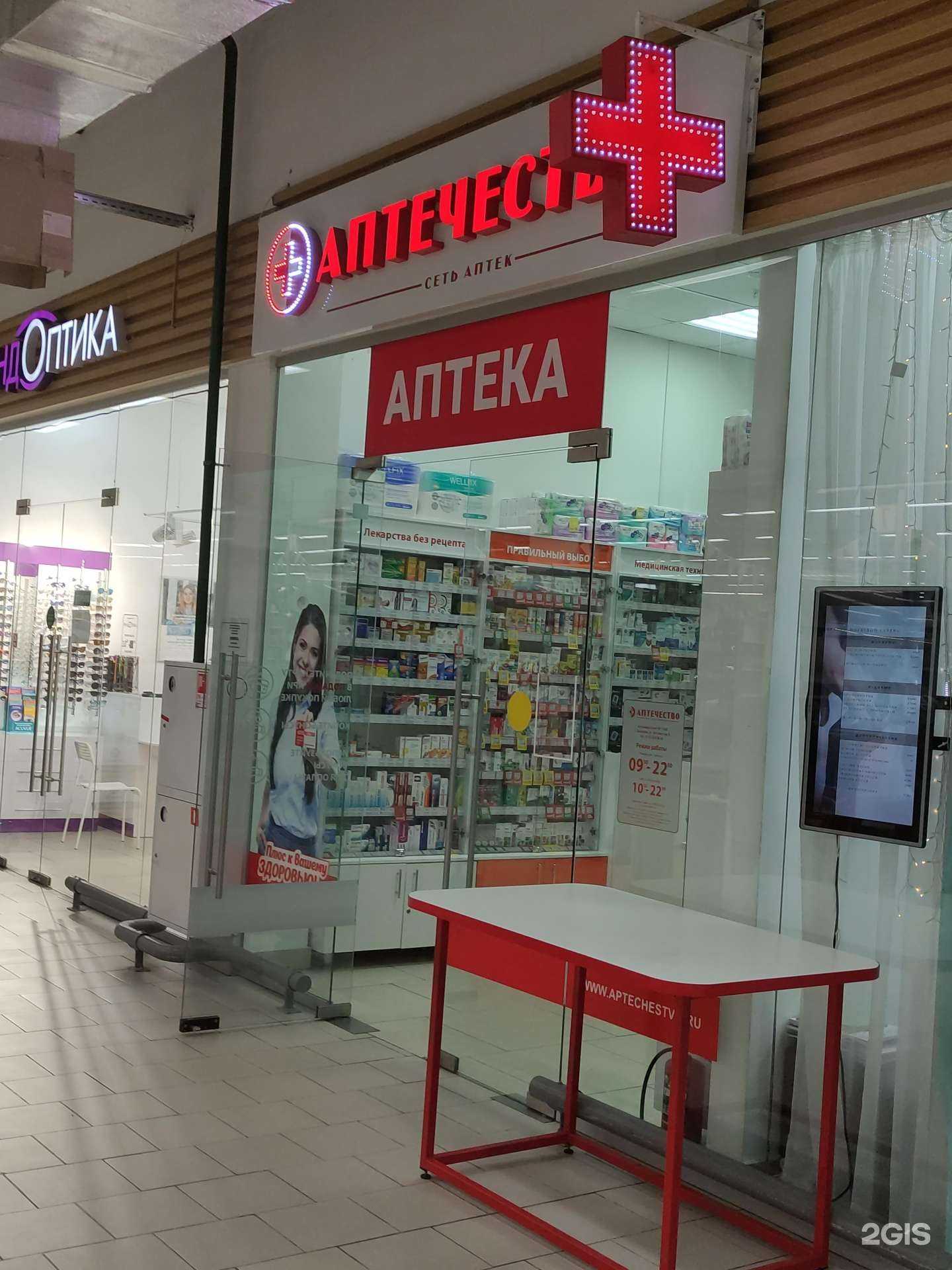 Отзывы на компанию Аптечество в г. Балашиха c фото