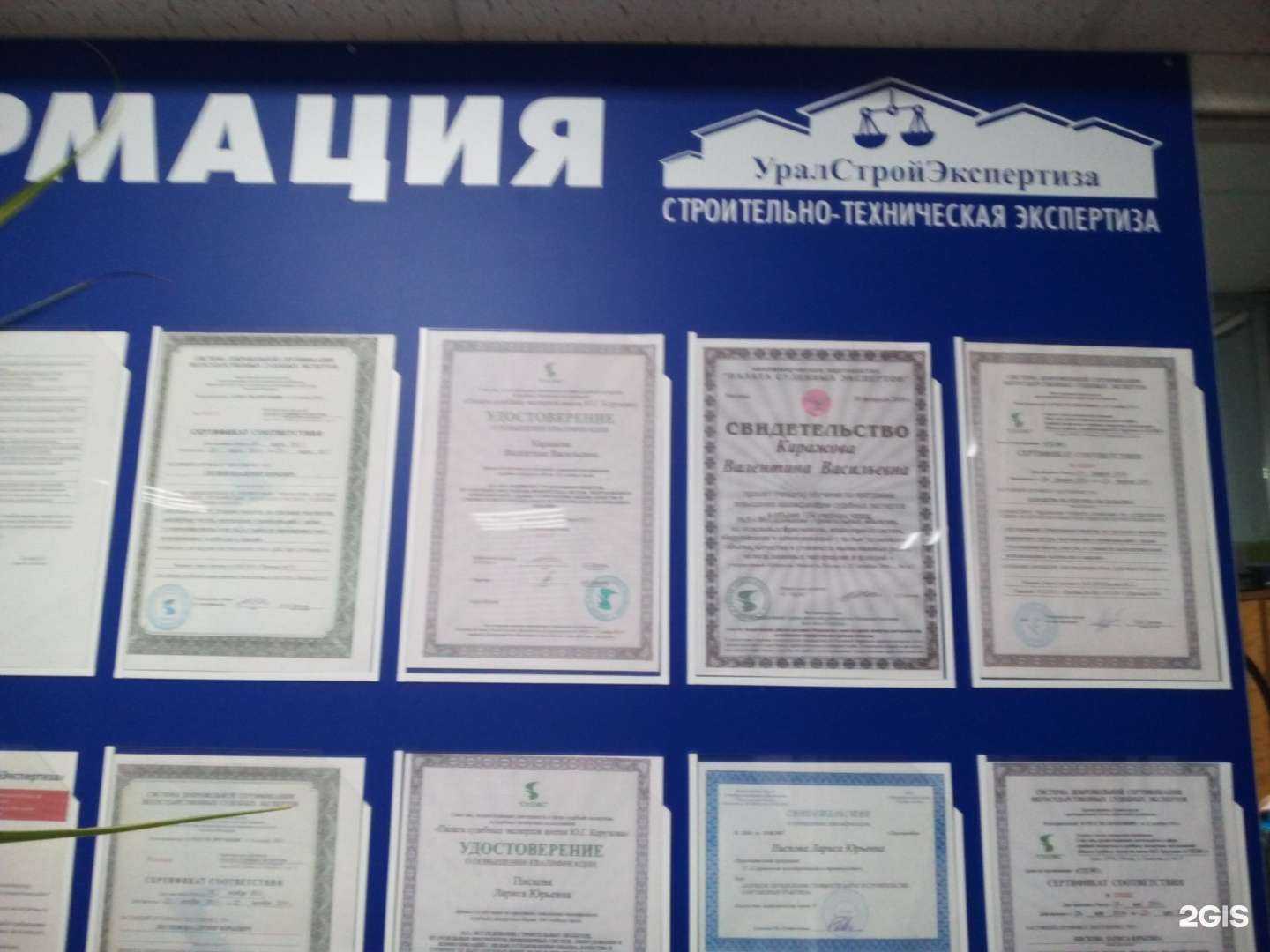 Отзывы на компанию Уралстройэкспертиза в Екатеринбурге c фото