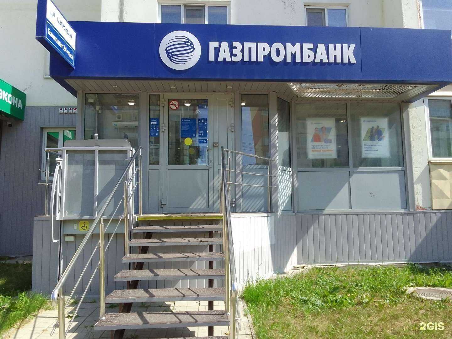 Отзывы на компанию Газпромбанк в Нефтеюганске c фото