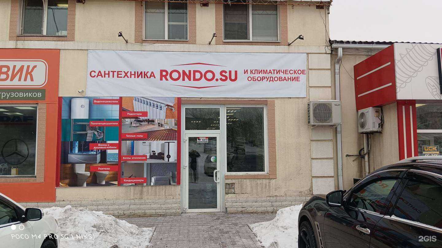 Отзывы на компанию Rondо в Уссурийске c фото