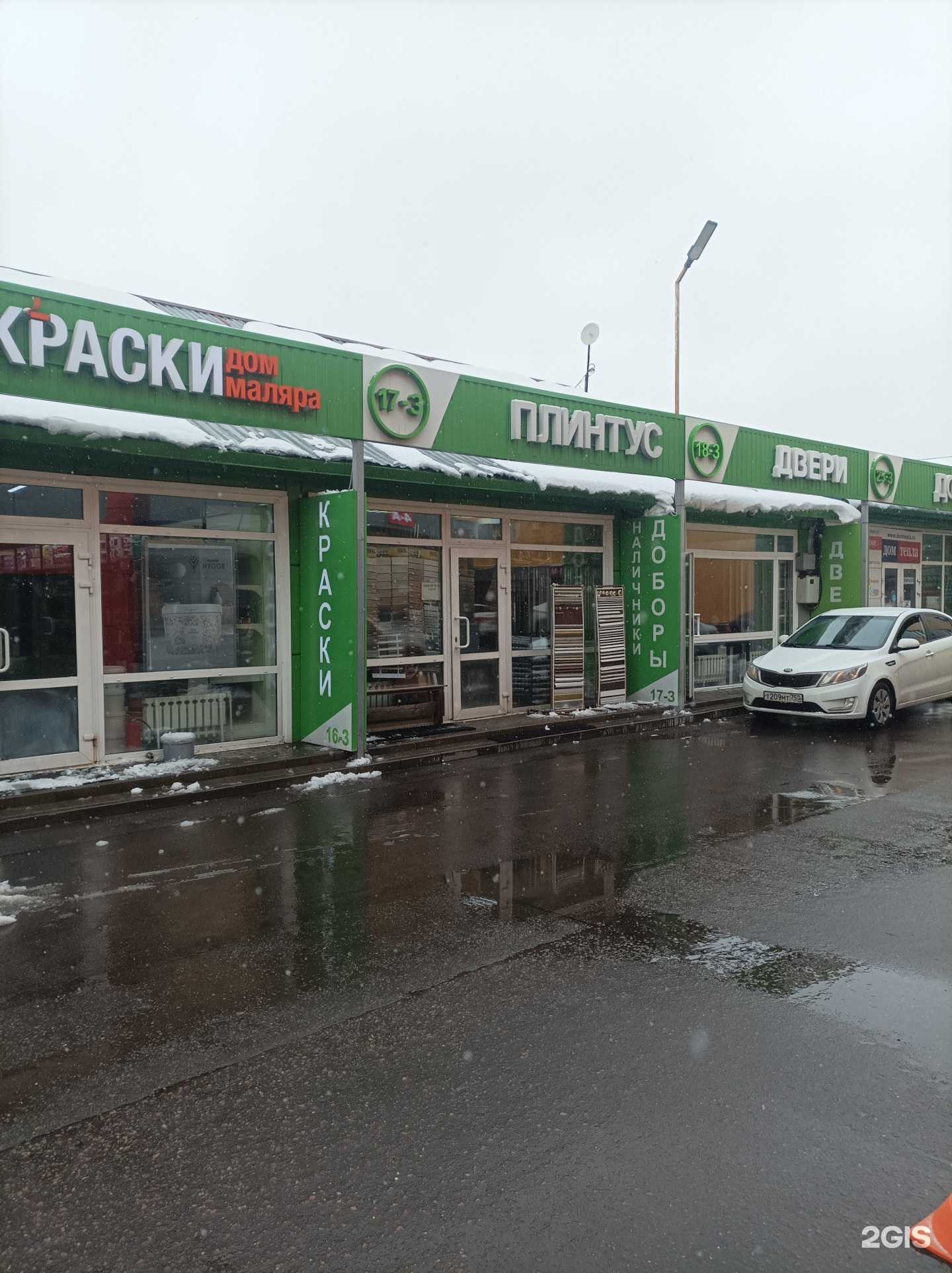 Отзывы на компанию Магазин плинтусов в Реутове c фото