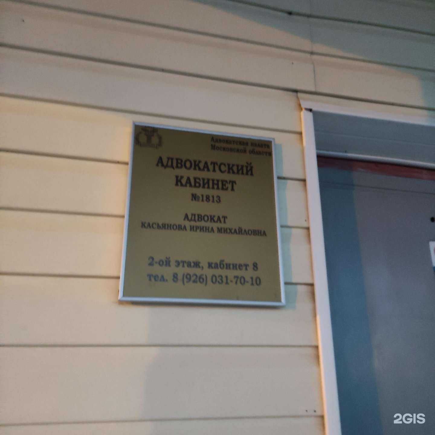 Отзывы на компанию Адвокатский кабинет Касьяновой И.М. в Солнечногорске c фото