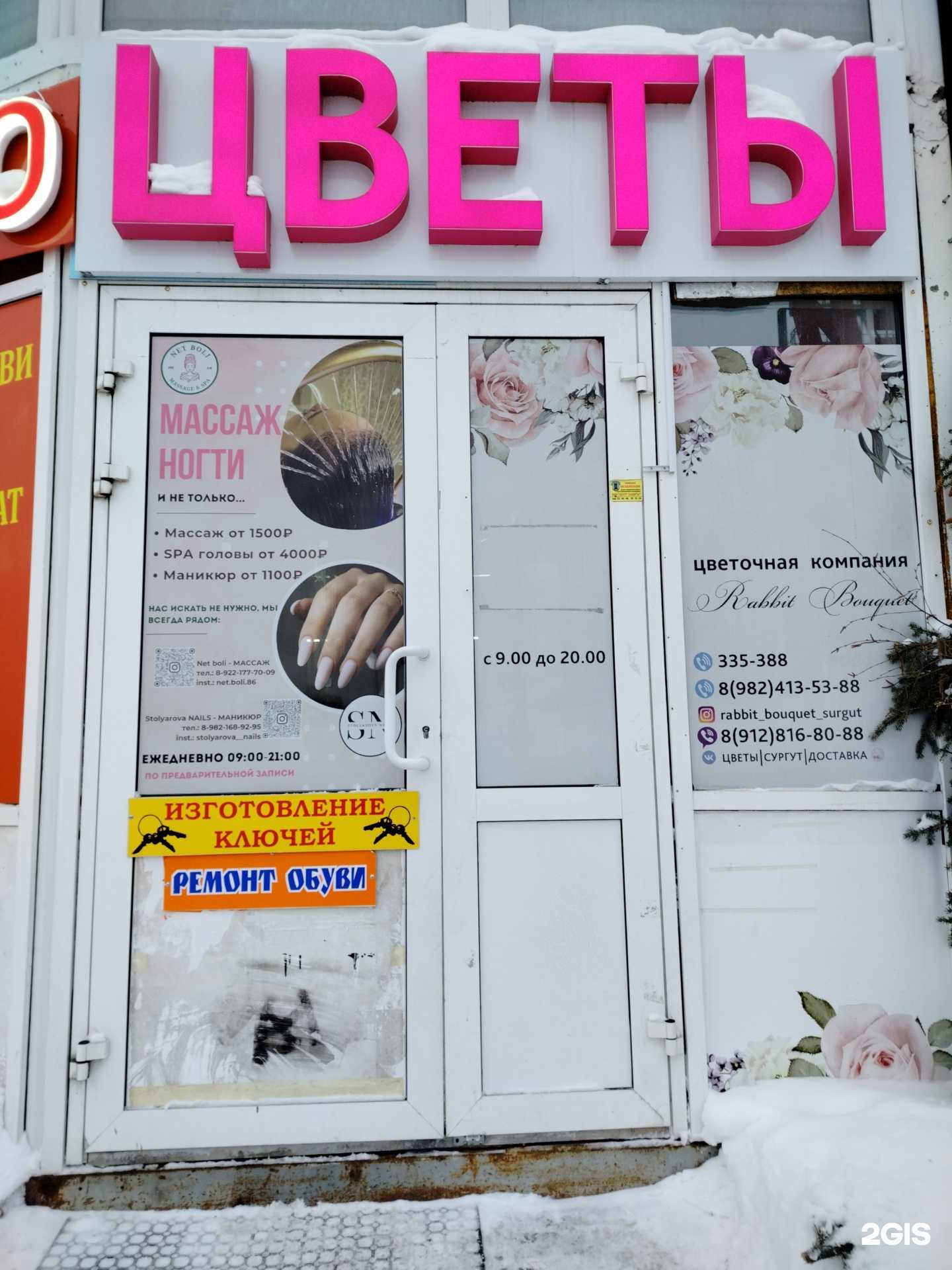Отзывы на компанию Rabbit Bouguet в Сургуте c фото