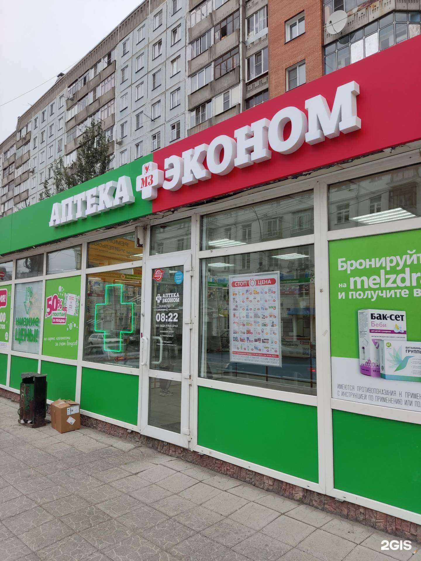 Отзывы на компанию Эконом в Новосибирске c фото