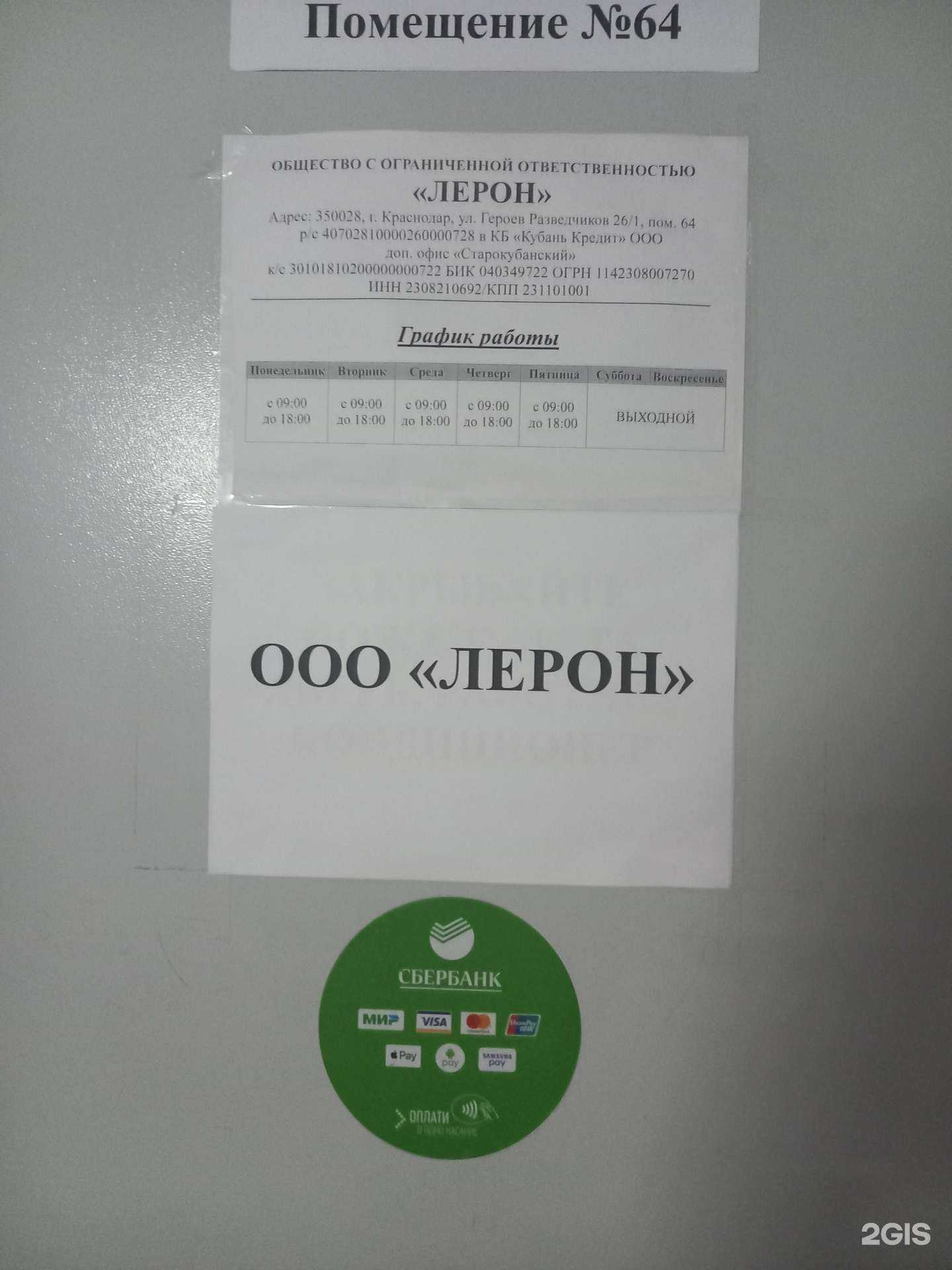 Отзывы на компанию Лерон в Краснодаре c фото