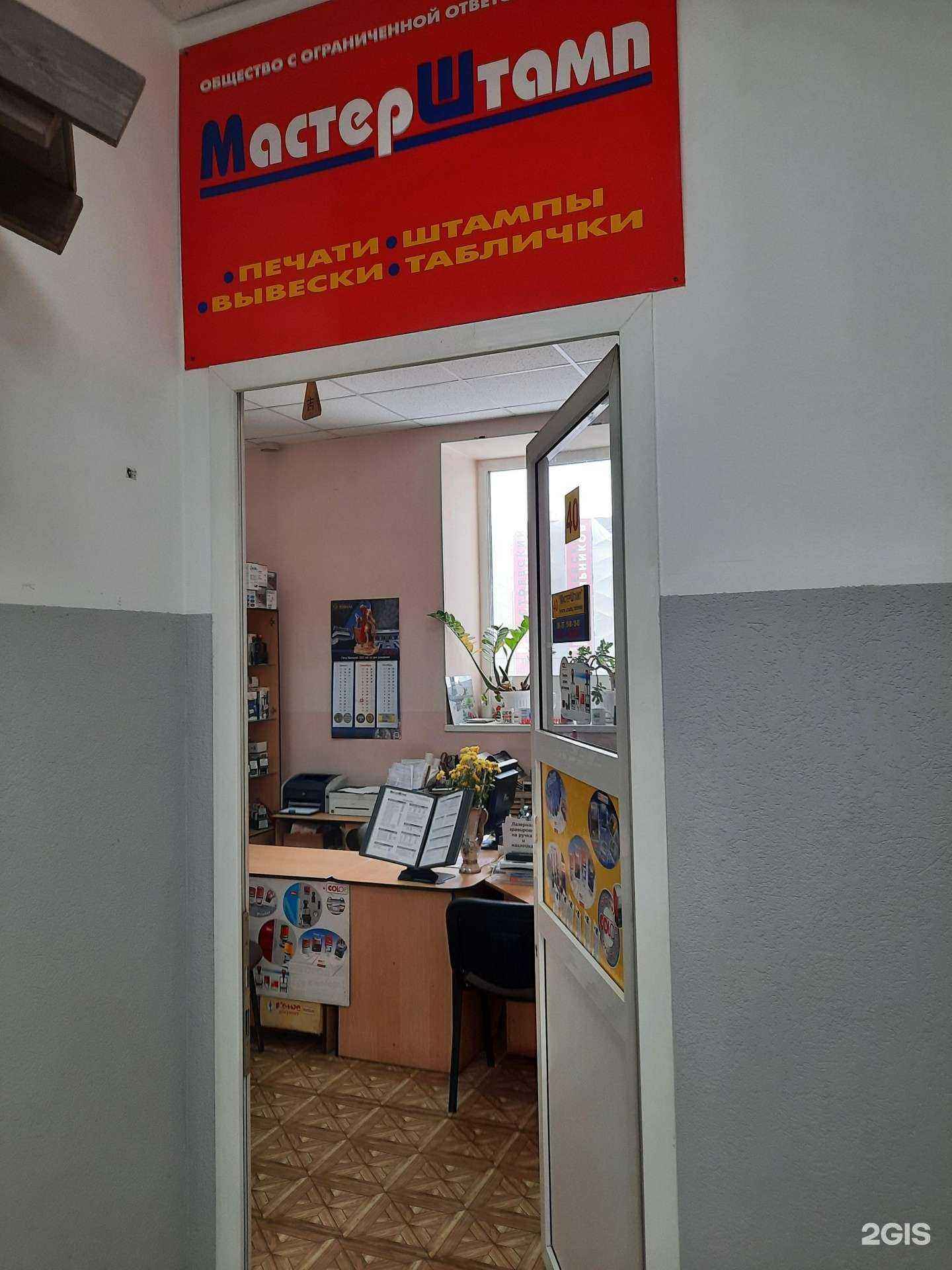 Отзывы на компанию Мастер штамп в Перми c фото
