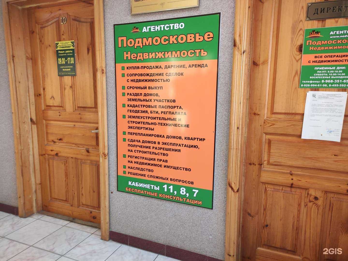 Отзывы на компанию Подмосковье недвижимость в Истре c фото