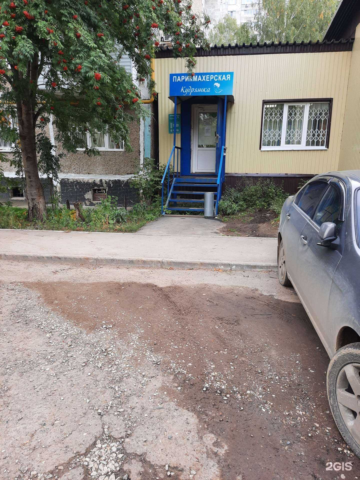 Отзывы на компанию Кудряшка в Перми c фото