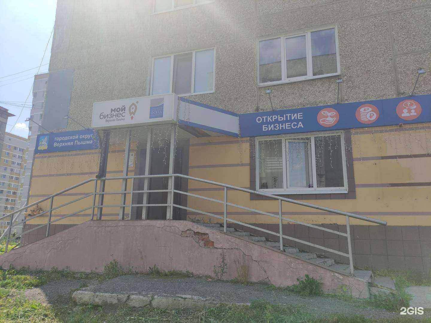 Отзывы на компанию Верхнепышминский фонд поддержки предпринимательства в Верхней Пышме c фото