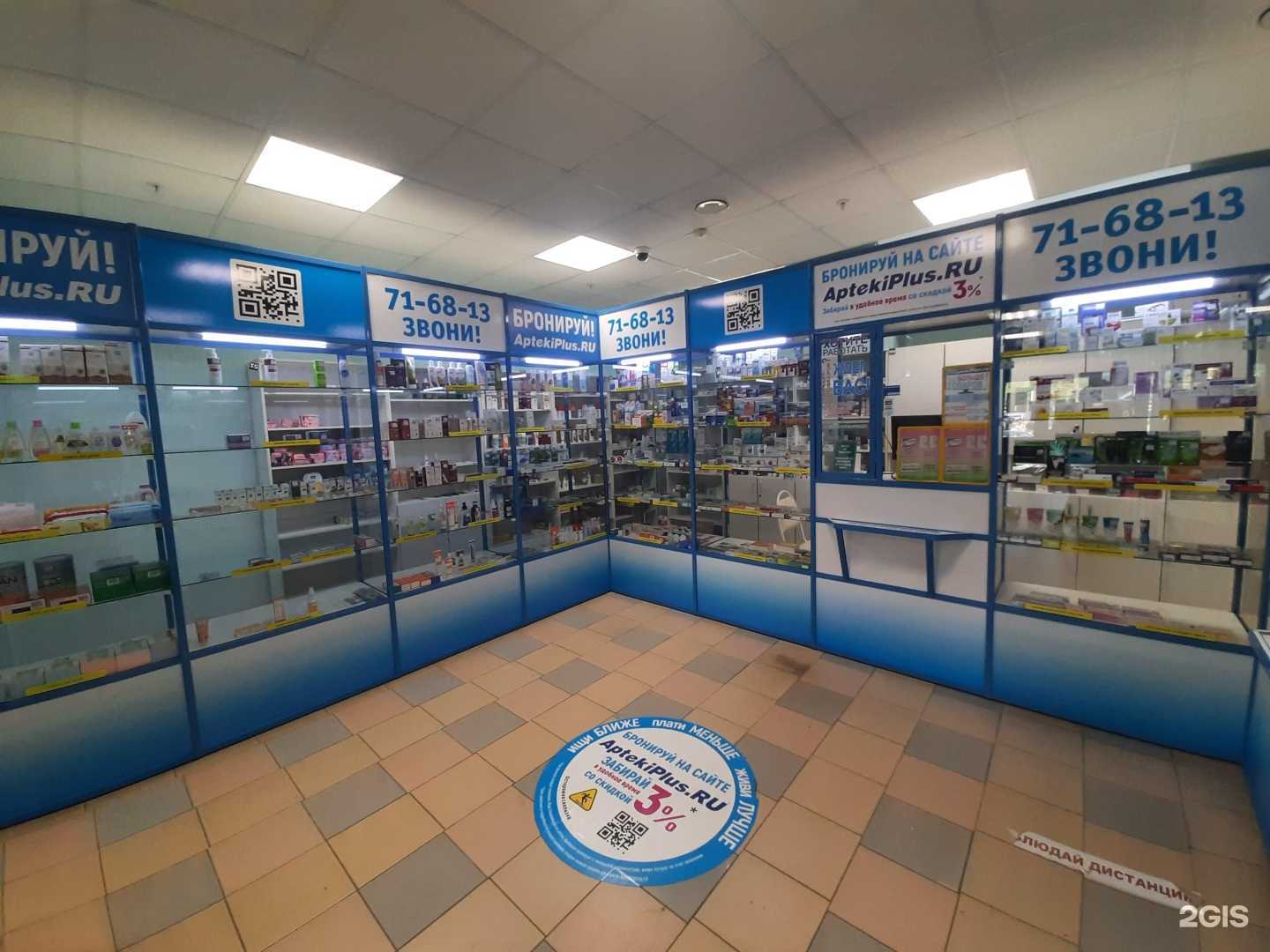 Отзывы на компанию АптекаПлюс в Тольятти c фото - фотография 2 из 2