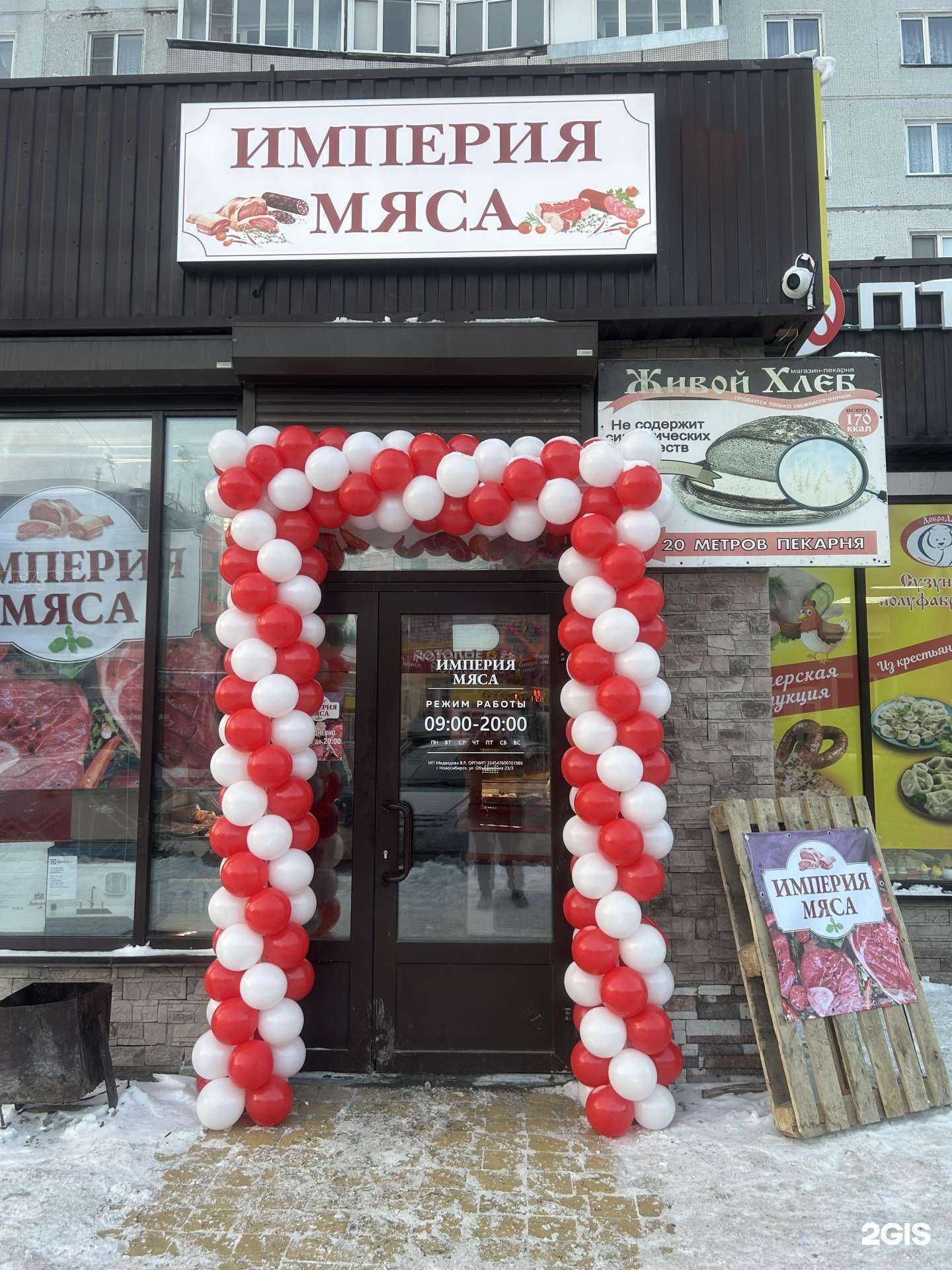 Отзывы на компанию Империя мяса в Новосибирске c фото