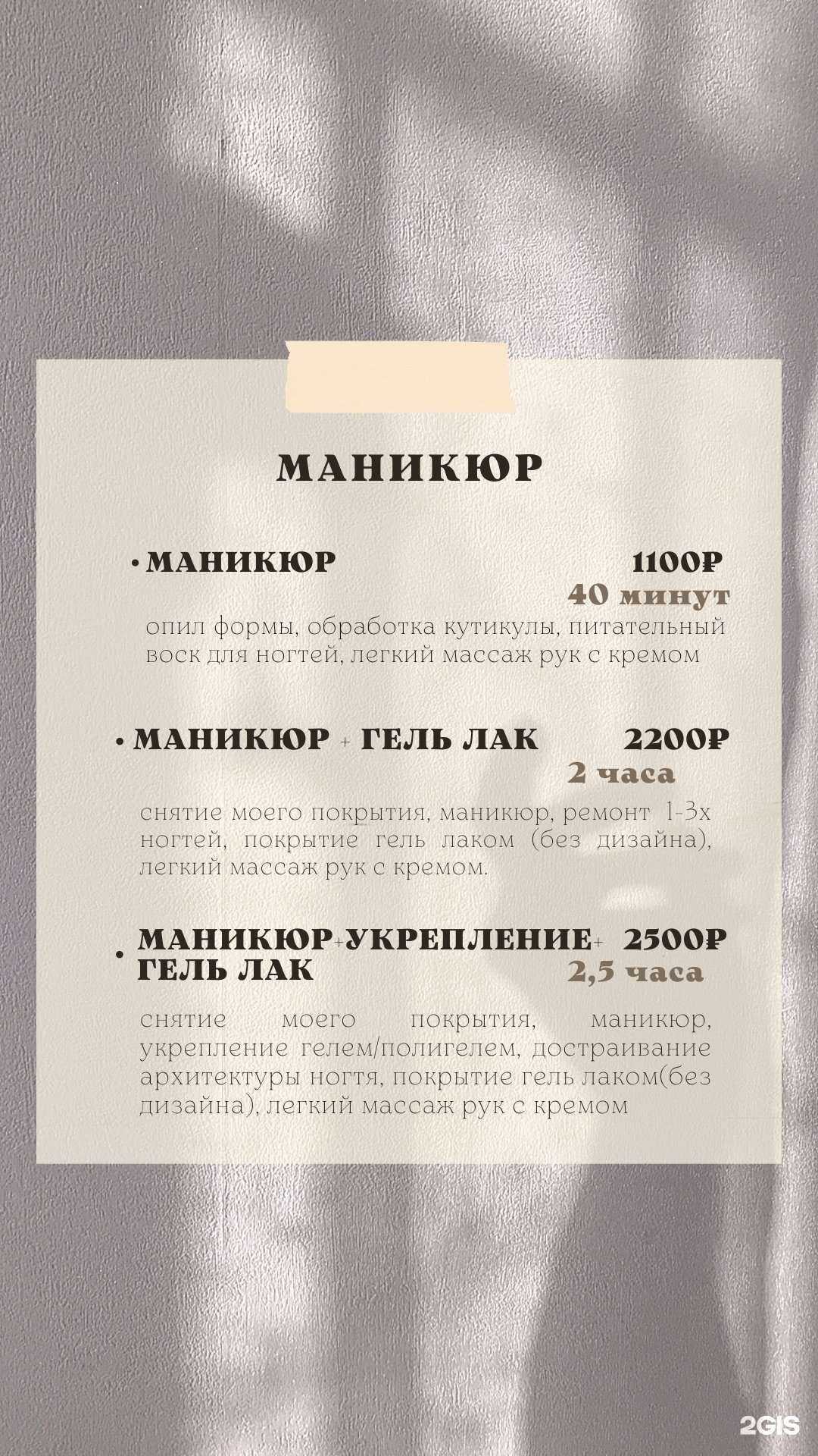 Отзывы на компанию NaManikyur в г. Екатеринбург c фото