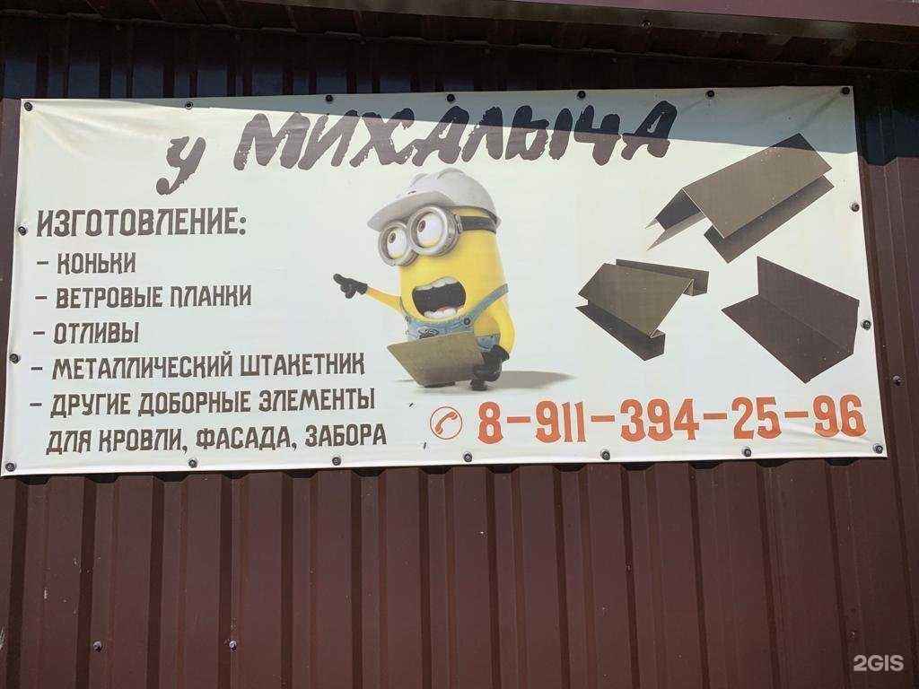 Отзывы на компанию У Михалыча в Порхове c фото