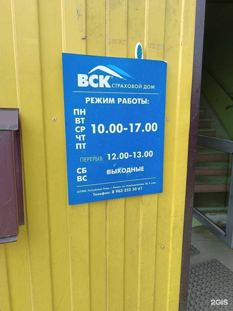 Отзывы на компанию ВСК в Кызыле c фото