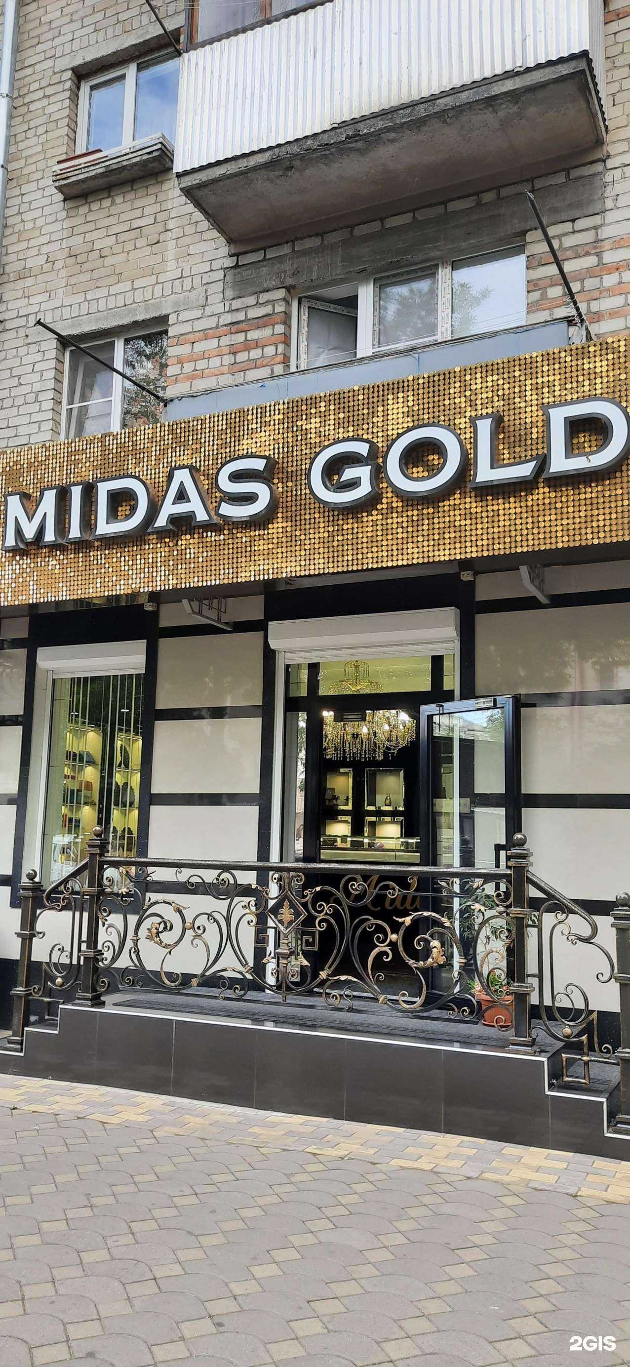 Отзывы на компанию Midas Gold в г. Нальчик c фото