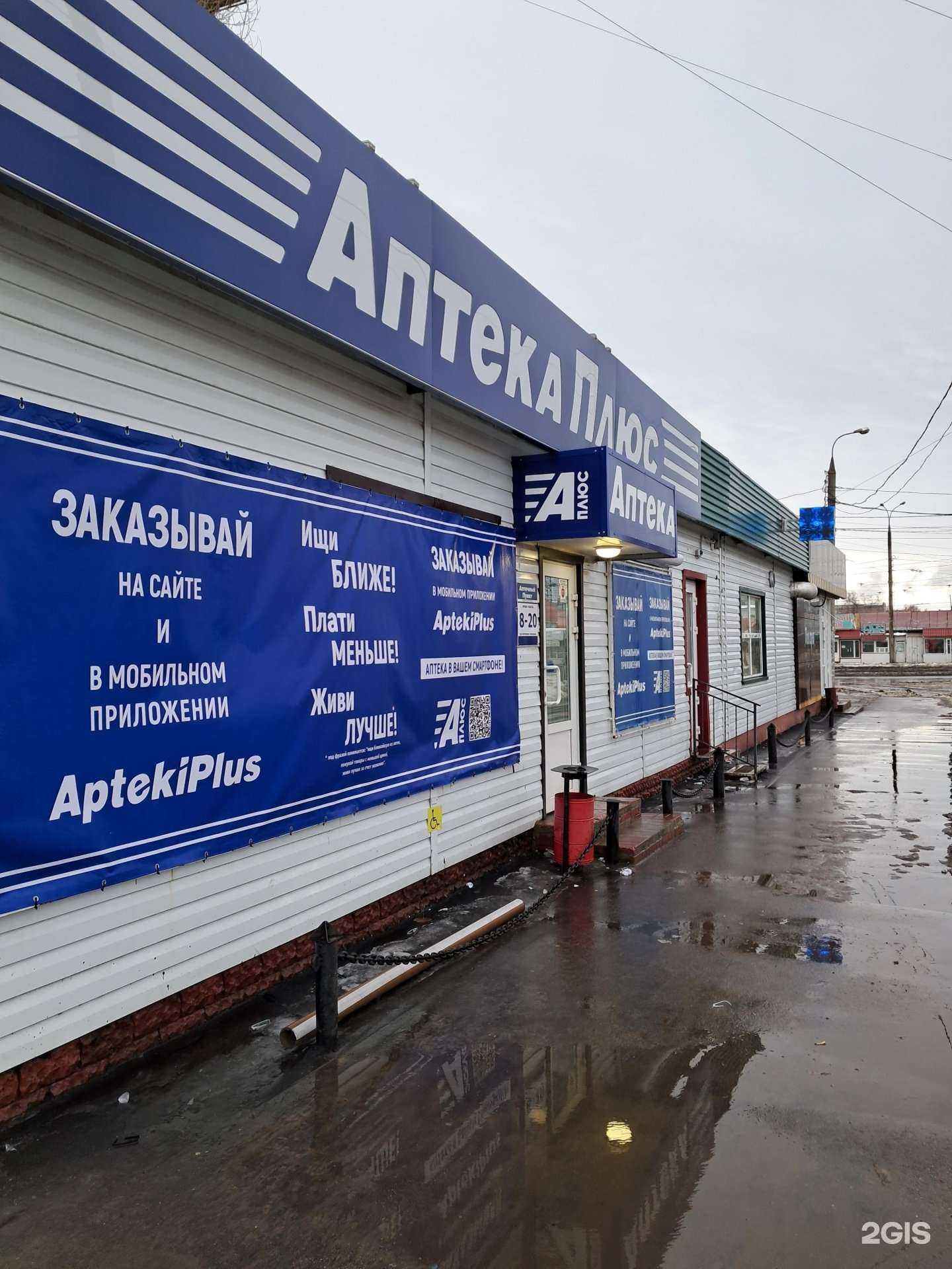 Отзывы на компанию Аптека Плюс в Самаре c фото