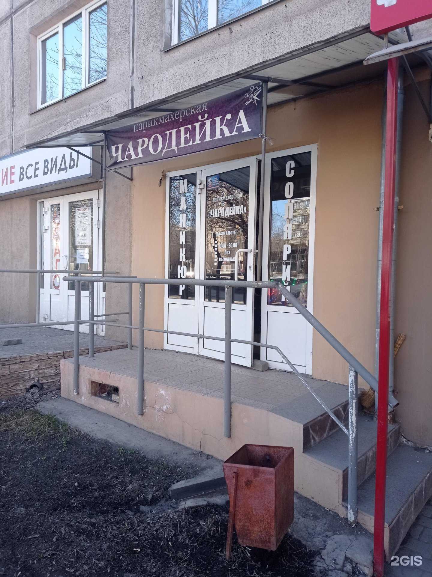 Отзывы на компанию Чародейка в Магнитогорске c фото