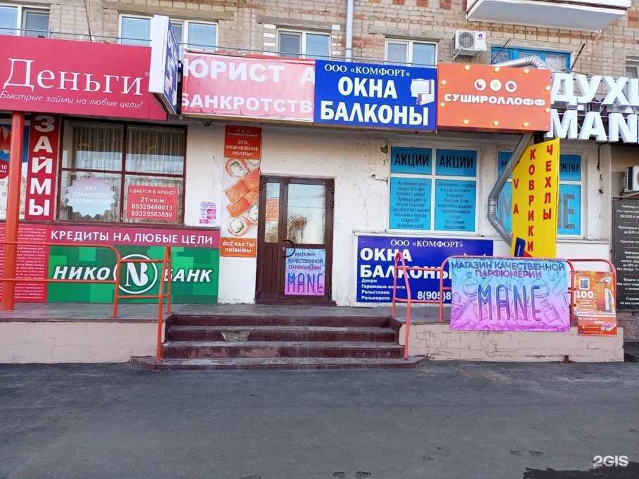 Отзывы на компанию Комфорт в Гае c фото